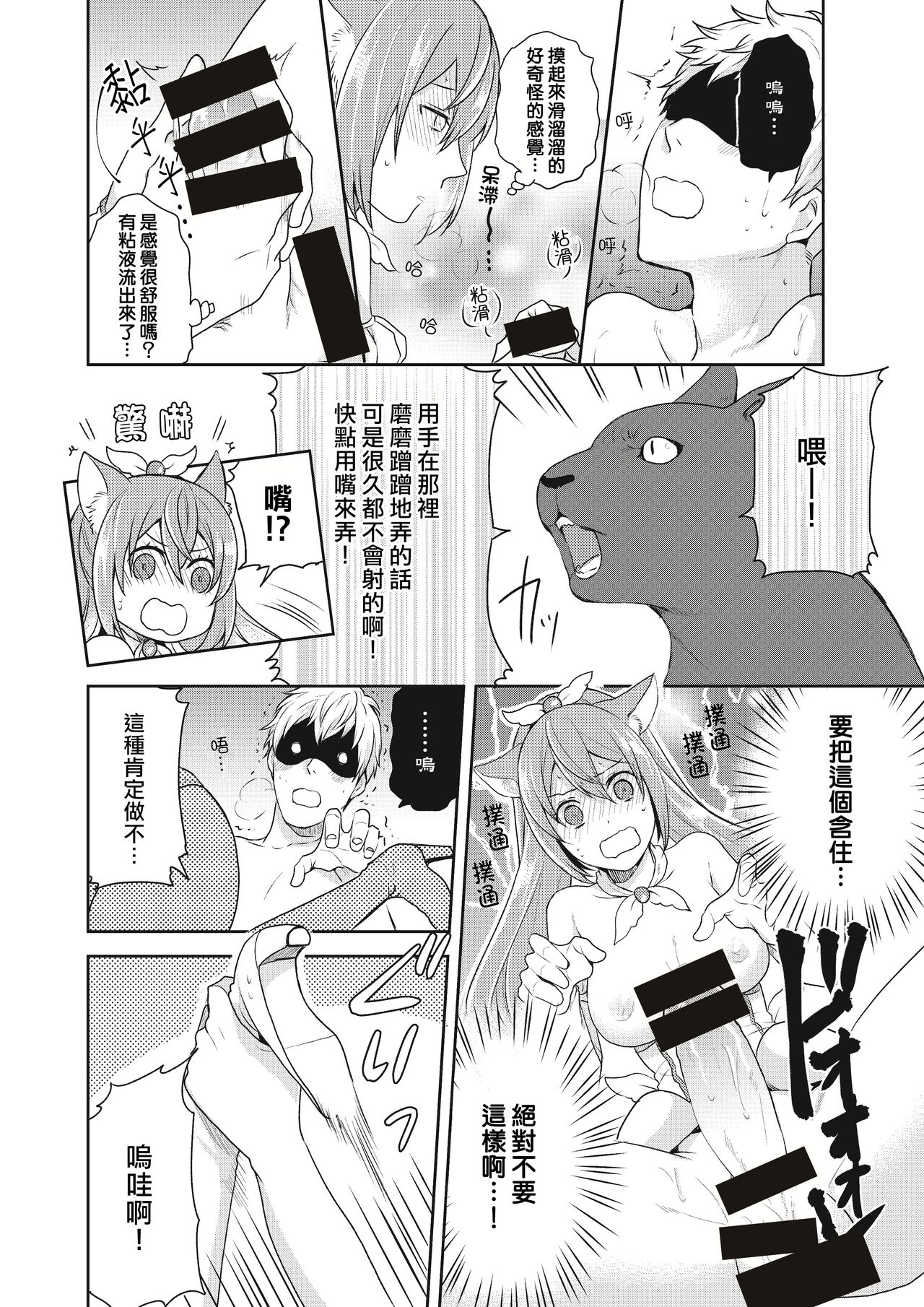 [Kachoufuugetsu] Mahou Shoujo-kei Danshi ~Sekai o Sukuu Ecchi na Houhou!~ Ch. 2 [Chinese] [熊崎玉子汉化组] page 5 full