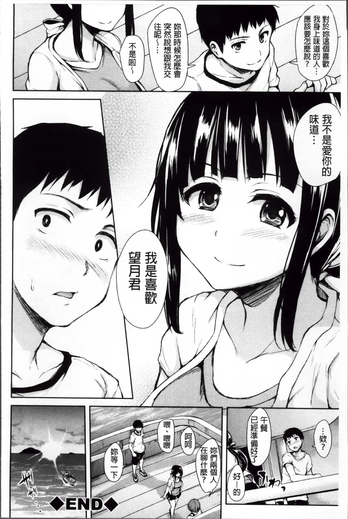 [Tachibana Omina] Ikinari! Harem Life [Chinese] page 228 full