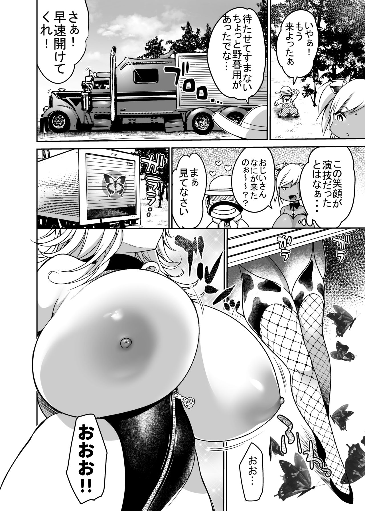 [Super Ichigo-chan (Misaoka)] Makiba no Bonyuu Nikki ~Succubus Hen~ [Digital] page 8 full