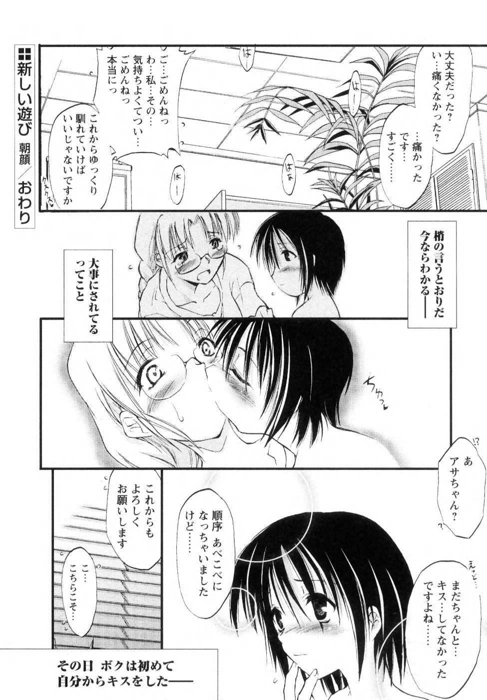 [Ouma Tokiichi] Atarashii Asobi - Mebae - page 28 full