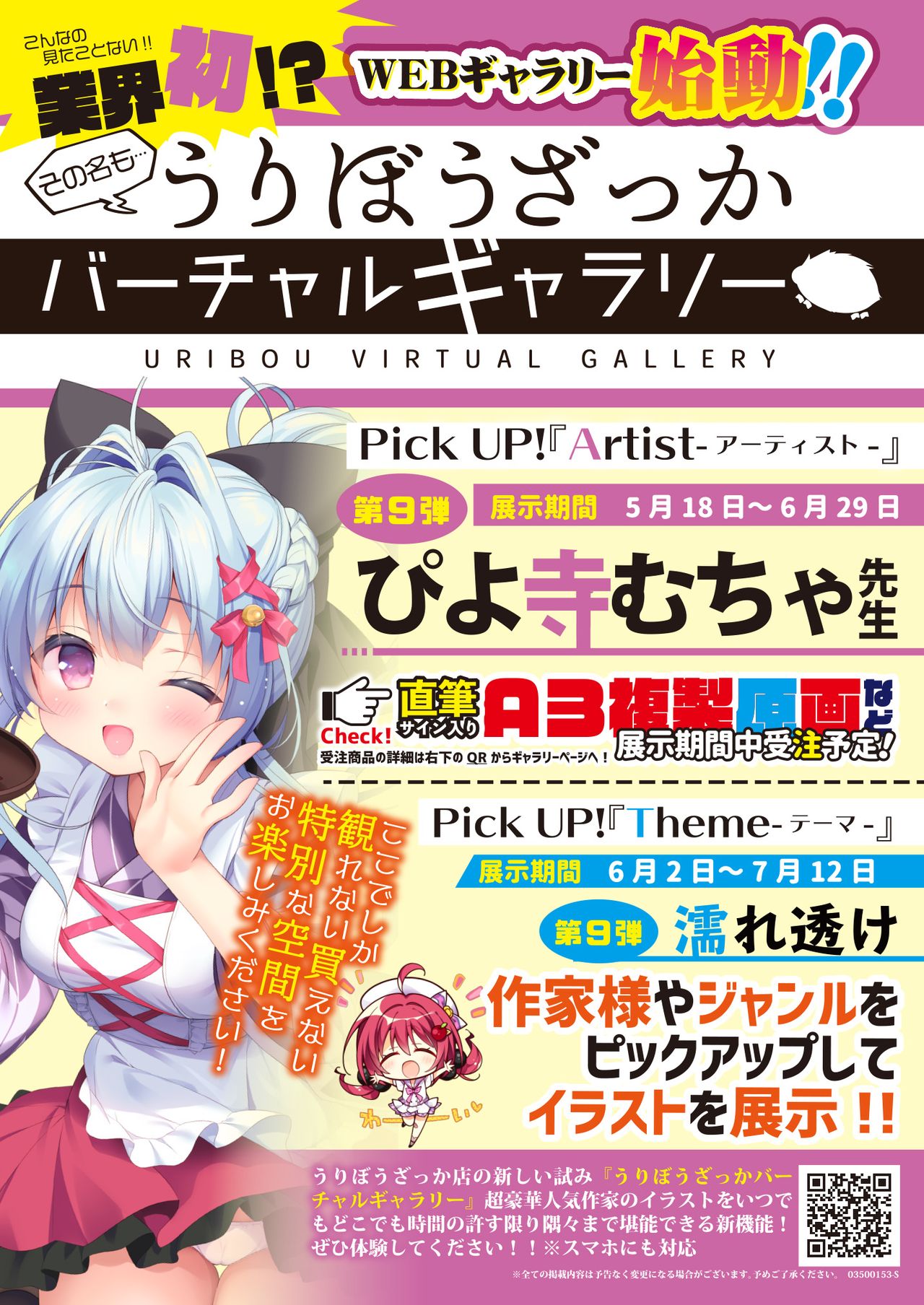 [メロンブックス] 月刊うりぼうざっか店 2020年5月29日発行号 [DL版] page 11 full