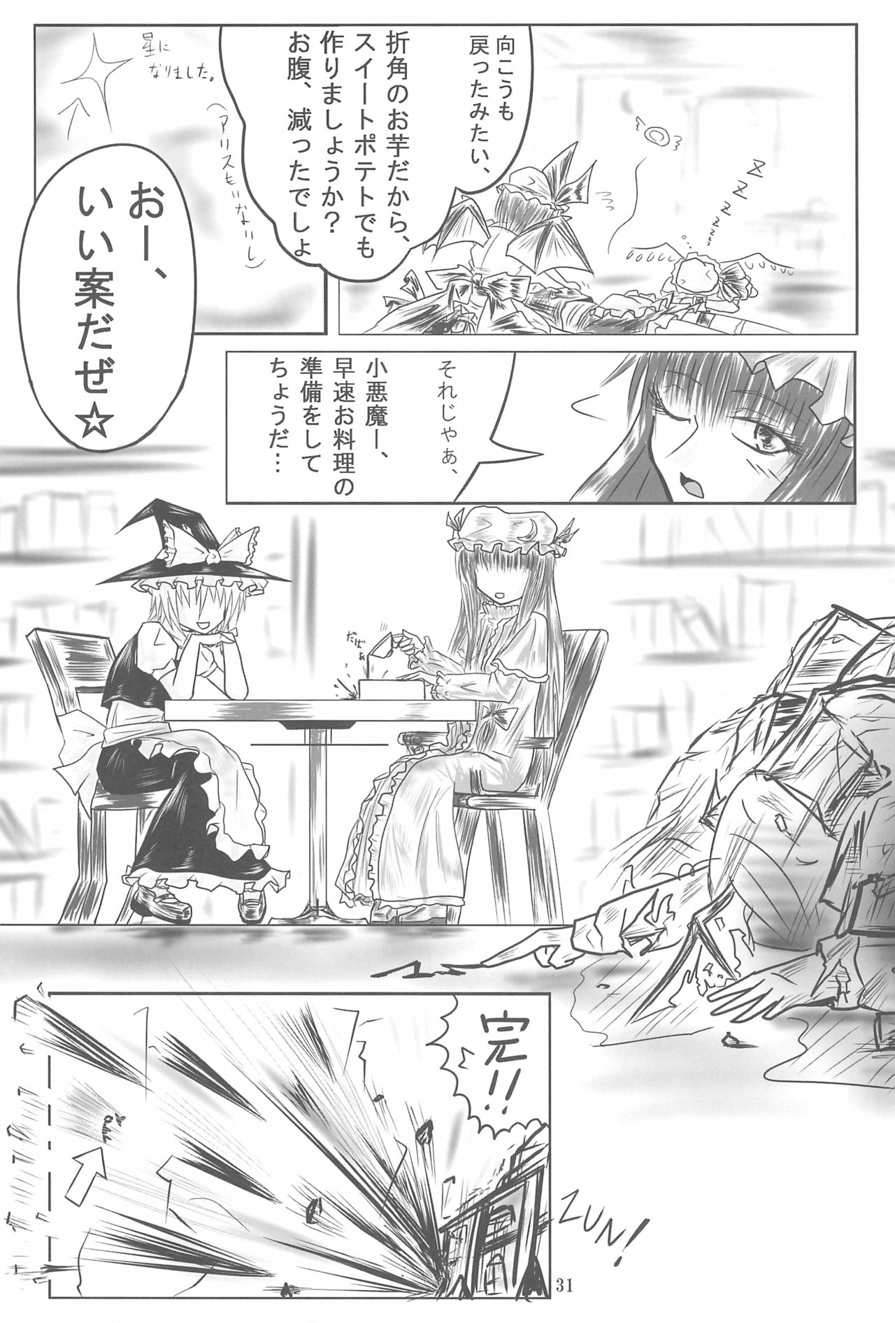 (SC41) [P.S.D! (Karin)] Shippo janai kara Hazukashiku nai mon!! (Touhou Project) page 31 full