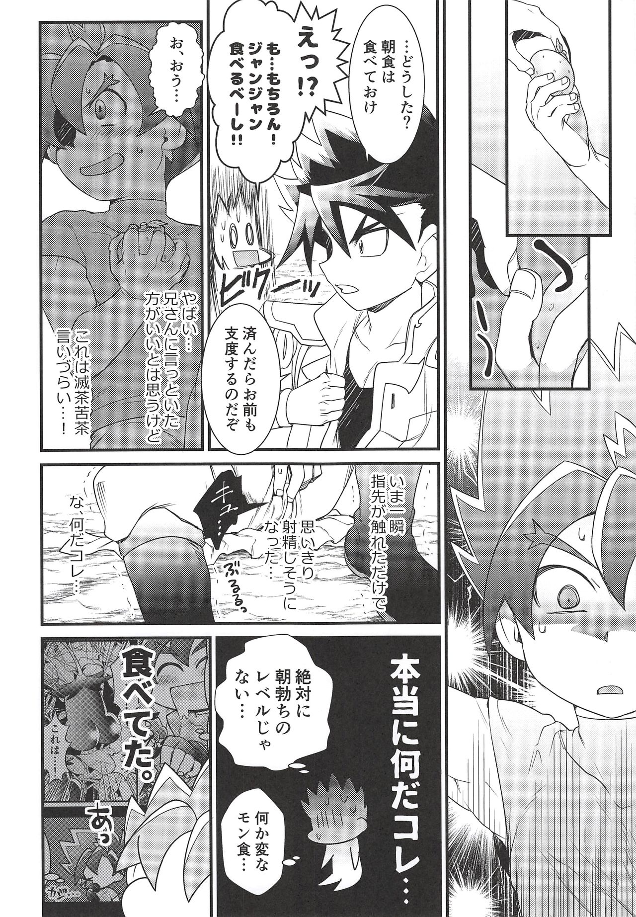 (Shota Scratch SP5) [Pico:BOSHI (Inari.)] Hyouryuu Shimashita. (Battle Spirits Sword Eyes) page 16 full