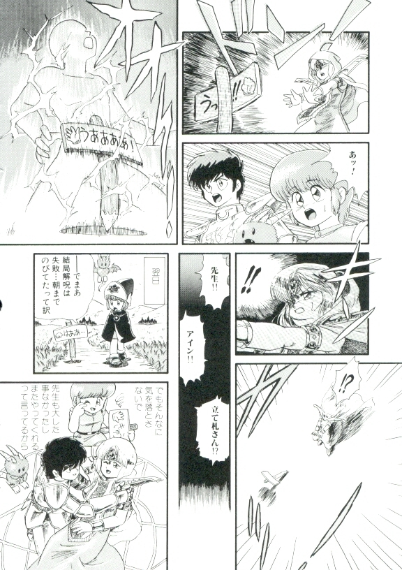 [Minion] Madou Momogatari Socerlita page 25 full