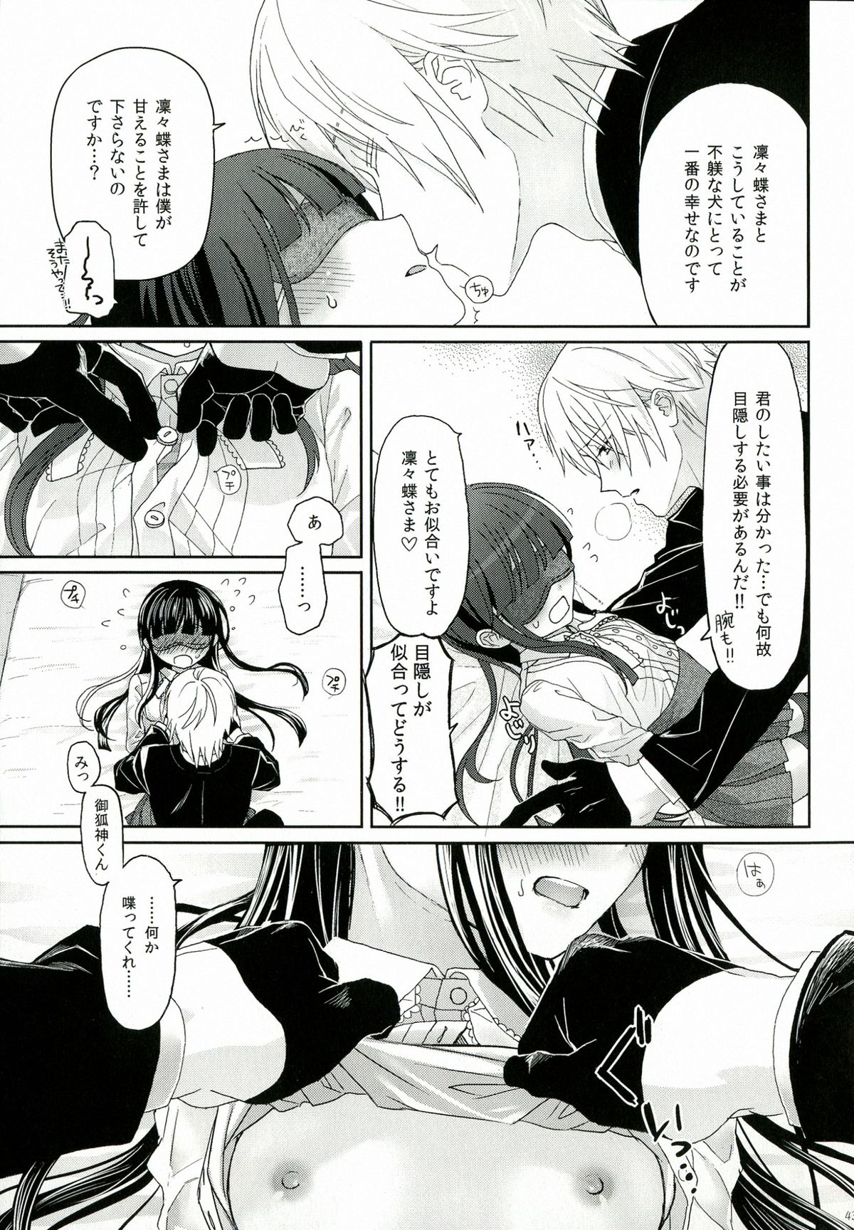 (HaruCC18) [Holiday Note (Elia, MIE)] BLANC X NOIR (Inu x Boku SS) page 42 full