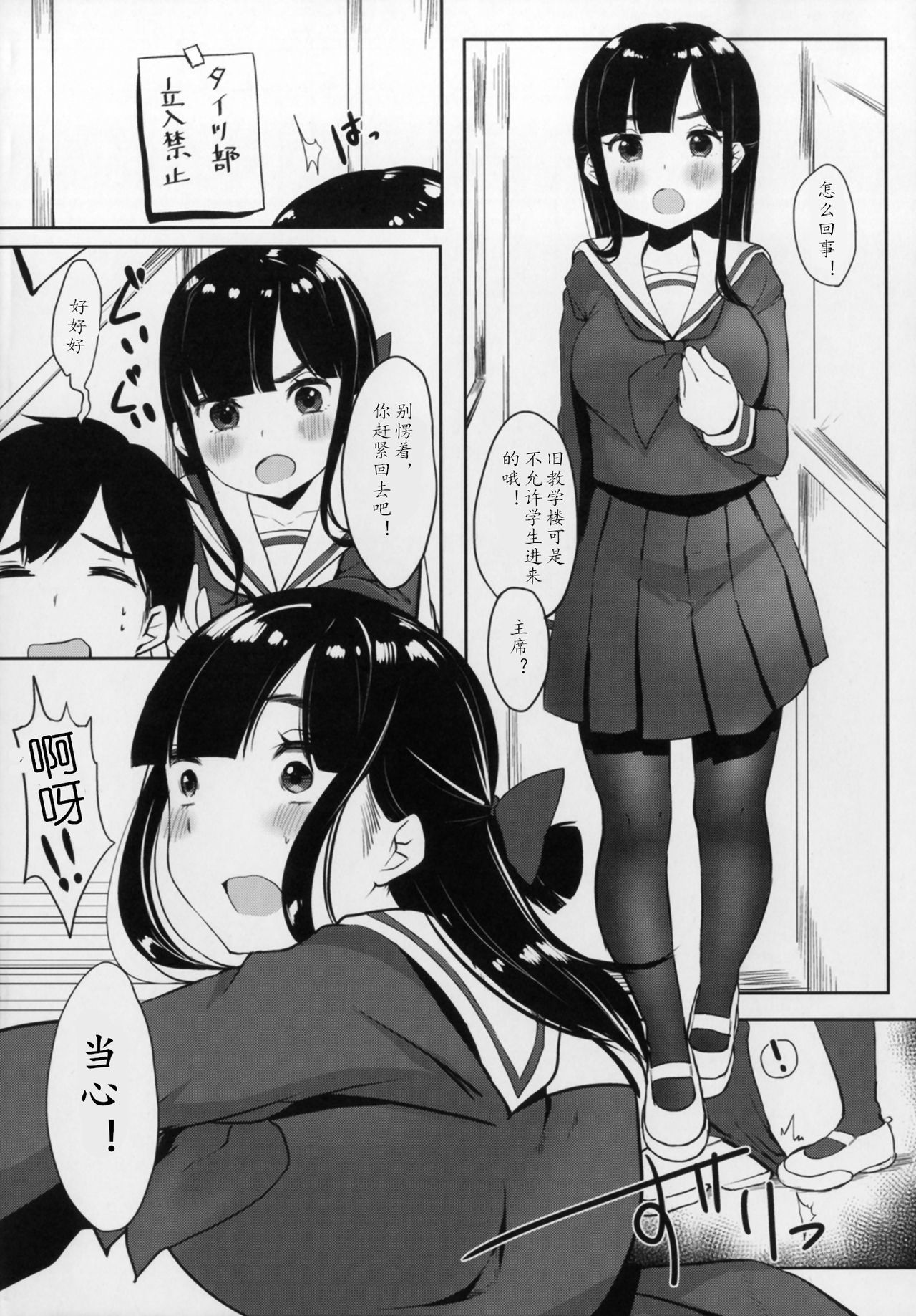 [Booblian (BTtamako)] Himitsu no Tights | 秘密的黑丝 [Chinese] [黄记汉化组] [Digital] page 7 full