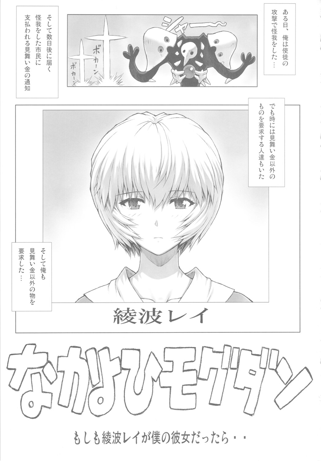 (C80) [Nakayohi Mogudan (Mogudan)] Ayanami Dai 3.5 Kai (Neon Genesis Evangelion) page 2 full