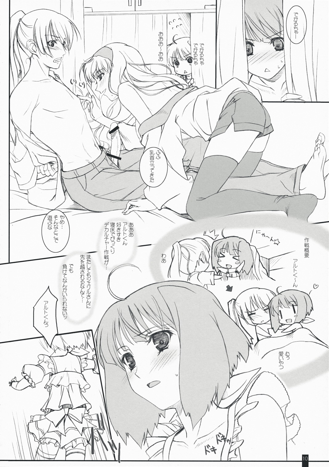 (C74) [KEMOKOMOYA (Komori Kei)] SheriRan MIXJUICE (Macross Frontier) page 10 full