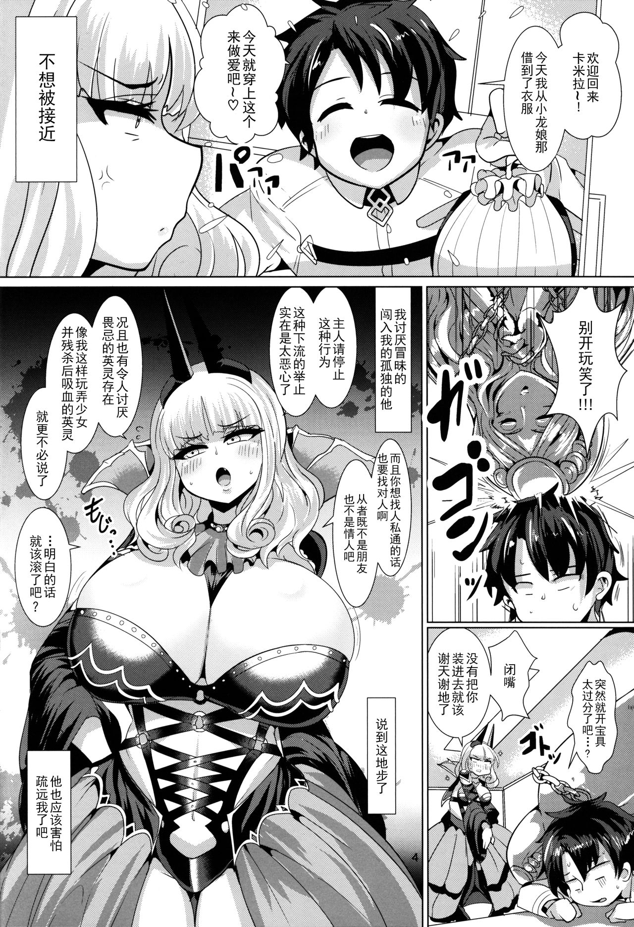 (C92) [Shinshunshantonshou (Bukatsu)] Micchaku!! Chaldea Cosplay Sex 24-ji!!! ~Dosukebe Kyuuketsu Assassin Hen~ (Fate/Grand Order) [Chinese] [不咕鸟汉化组] page 6 full