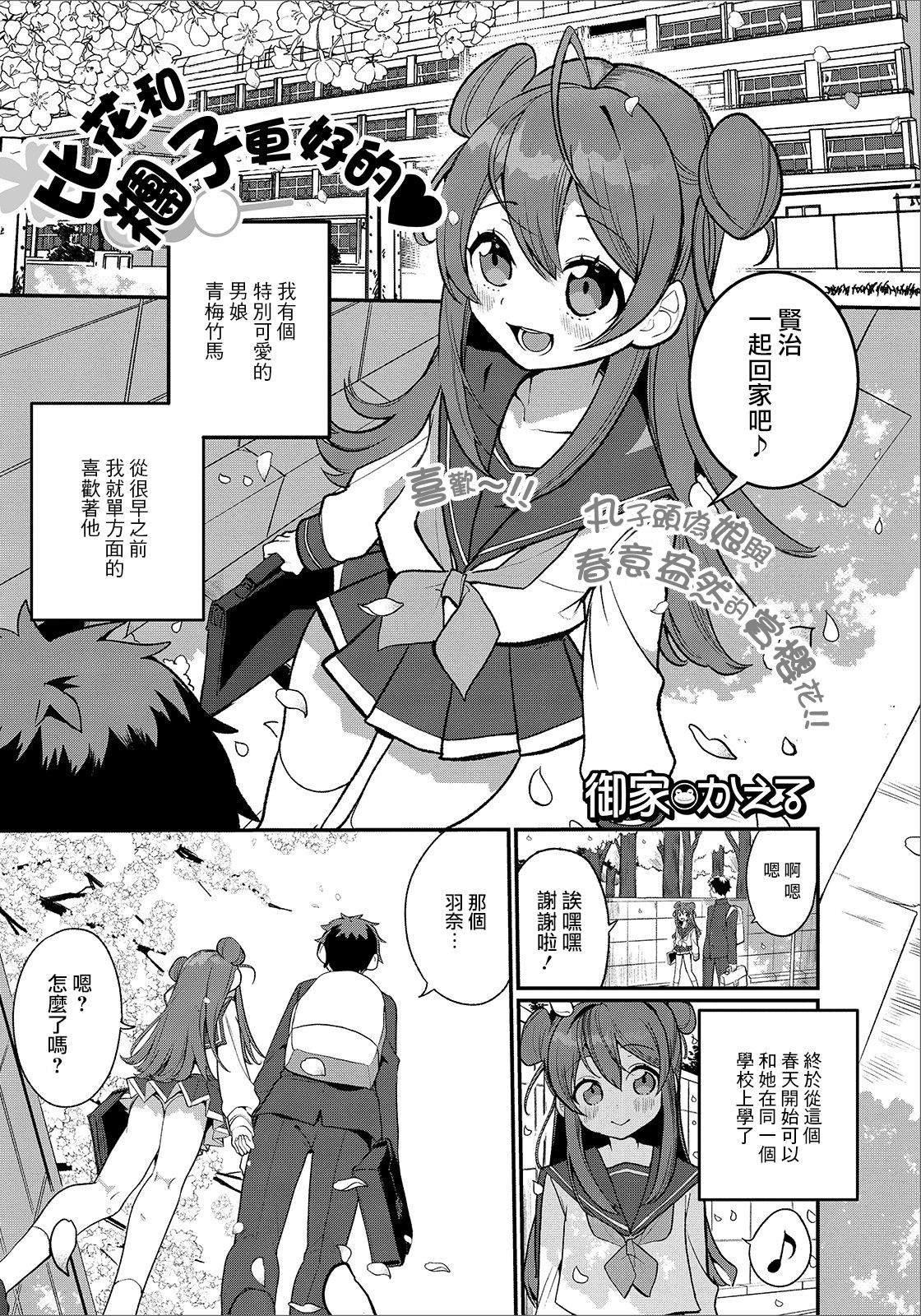 [Oie Kaeru] Hana yori mo Dango yori mo (Gekkan Web Otoko no Ko-llection! S Vol. 48) [Chinese] [瑞树汉化组] [Digital] page 2 full