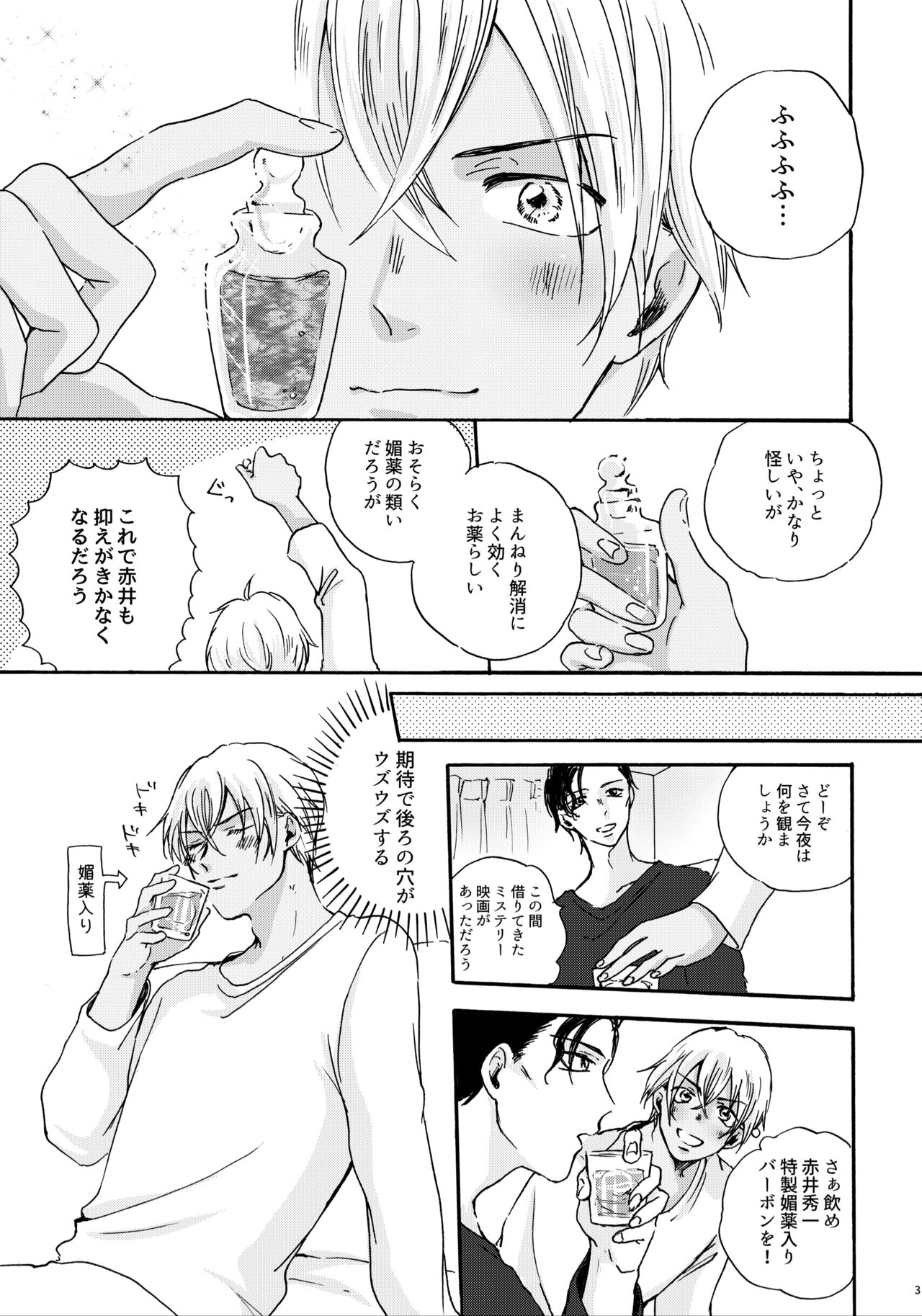 [檸檬の木 (梨本みやこ)] Love Sweet Spicy (Detective Conan) [Digital] page 4 full