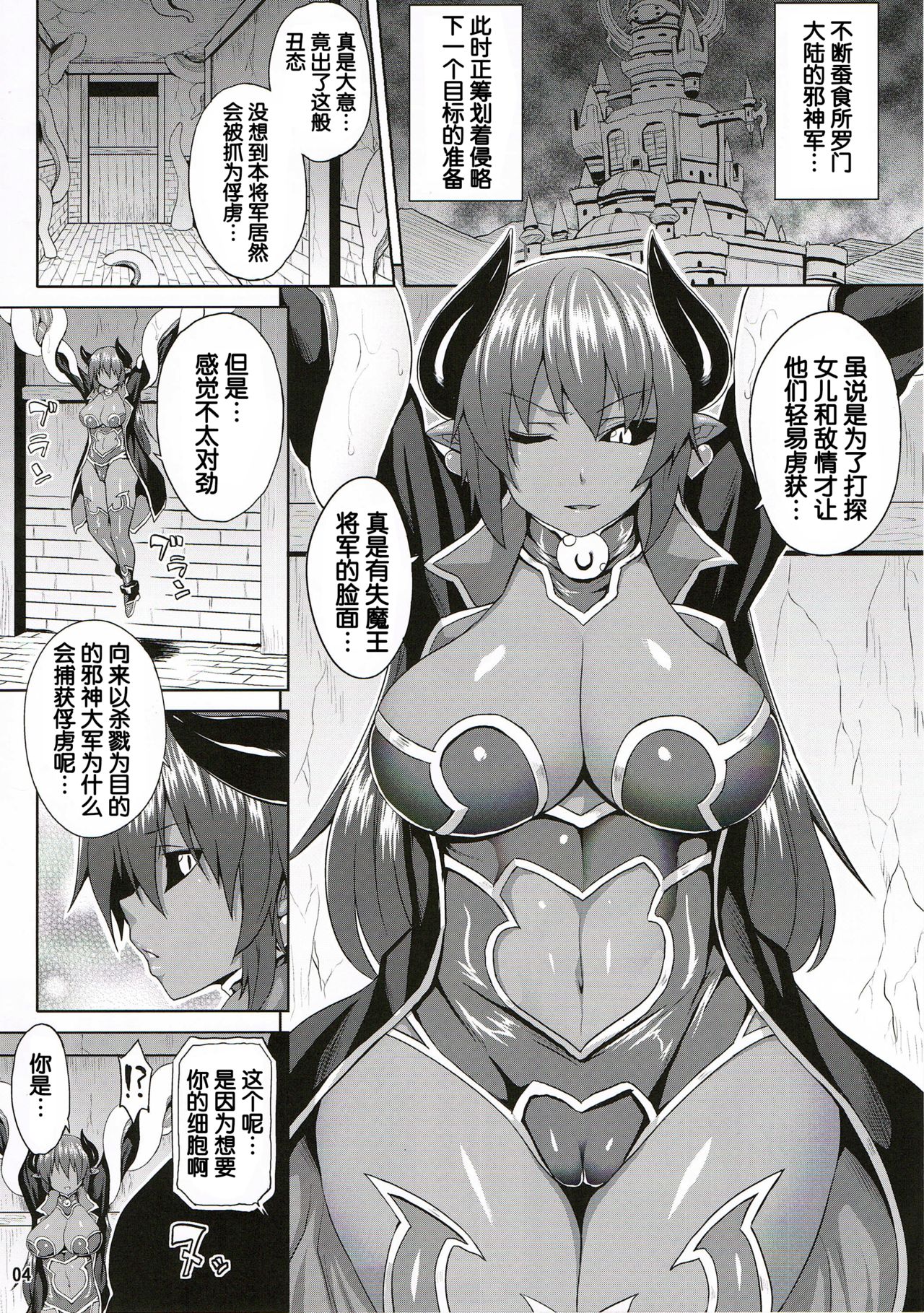 (C86) [Nounai Ekijiru (Somejima)] Jashin Jutai no Shou (Shinrabanshou Choco) [Chinese] [ssps008汉化] page 3 full