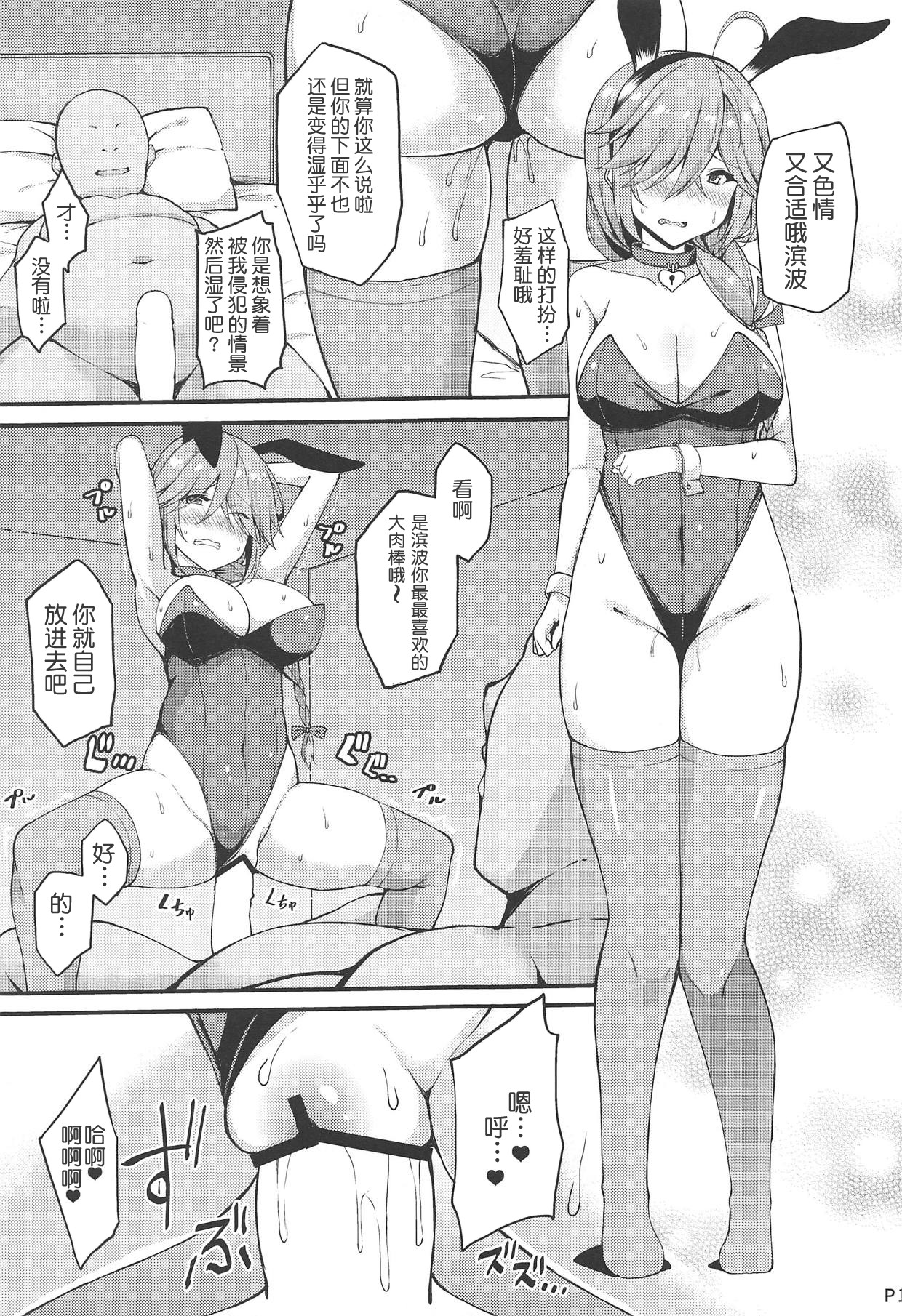 [Moon Wort (Sougetsu Nonono)] Hishokan no Hamanami-san (Kantai Collection -KanColle-) [Chinese] [不咕鸟汉化组] page 13 full