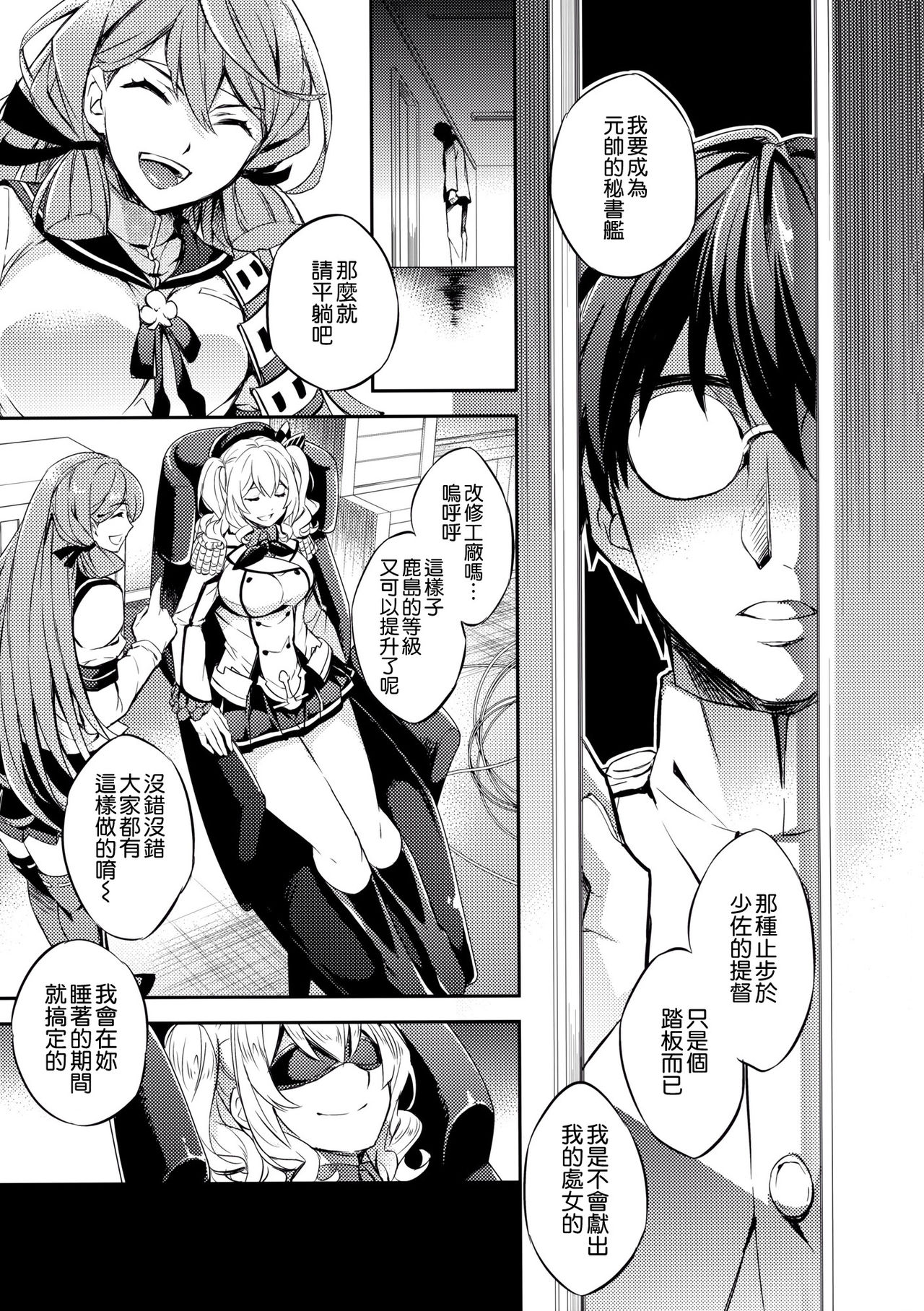 (COMIC1☆10) [Crazy9 (Ichitaka)] C9-24 Kashima to Hajimete (Kantai Collection -KanColle-) [Chinese] [空気系☆漢化] page 13 full