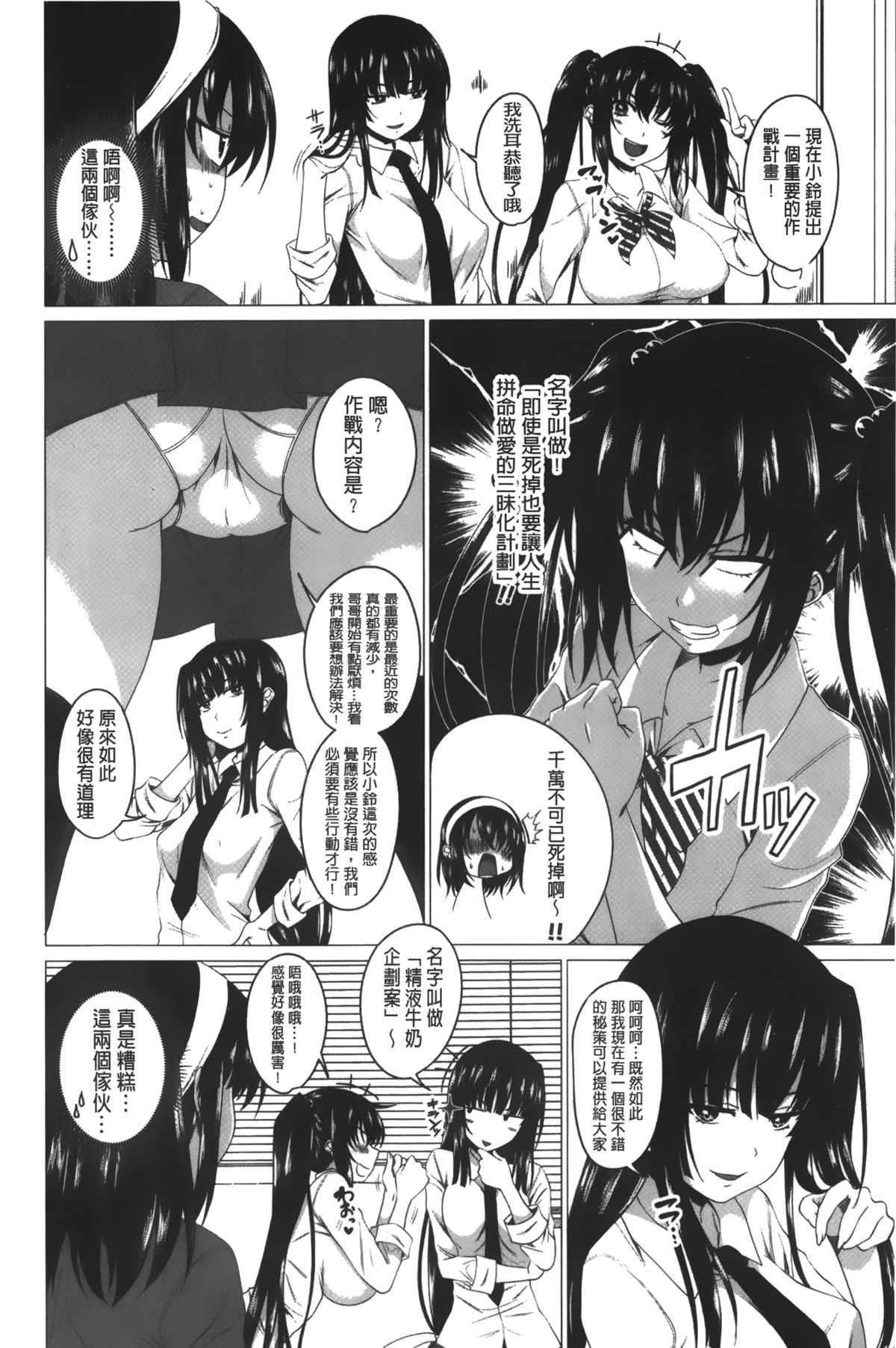 [Arsenal] Hatsujou Sex Days | 發情的SEX Days [Chinese] page 187 full