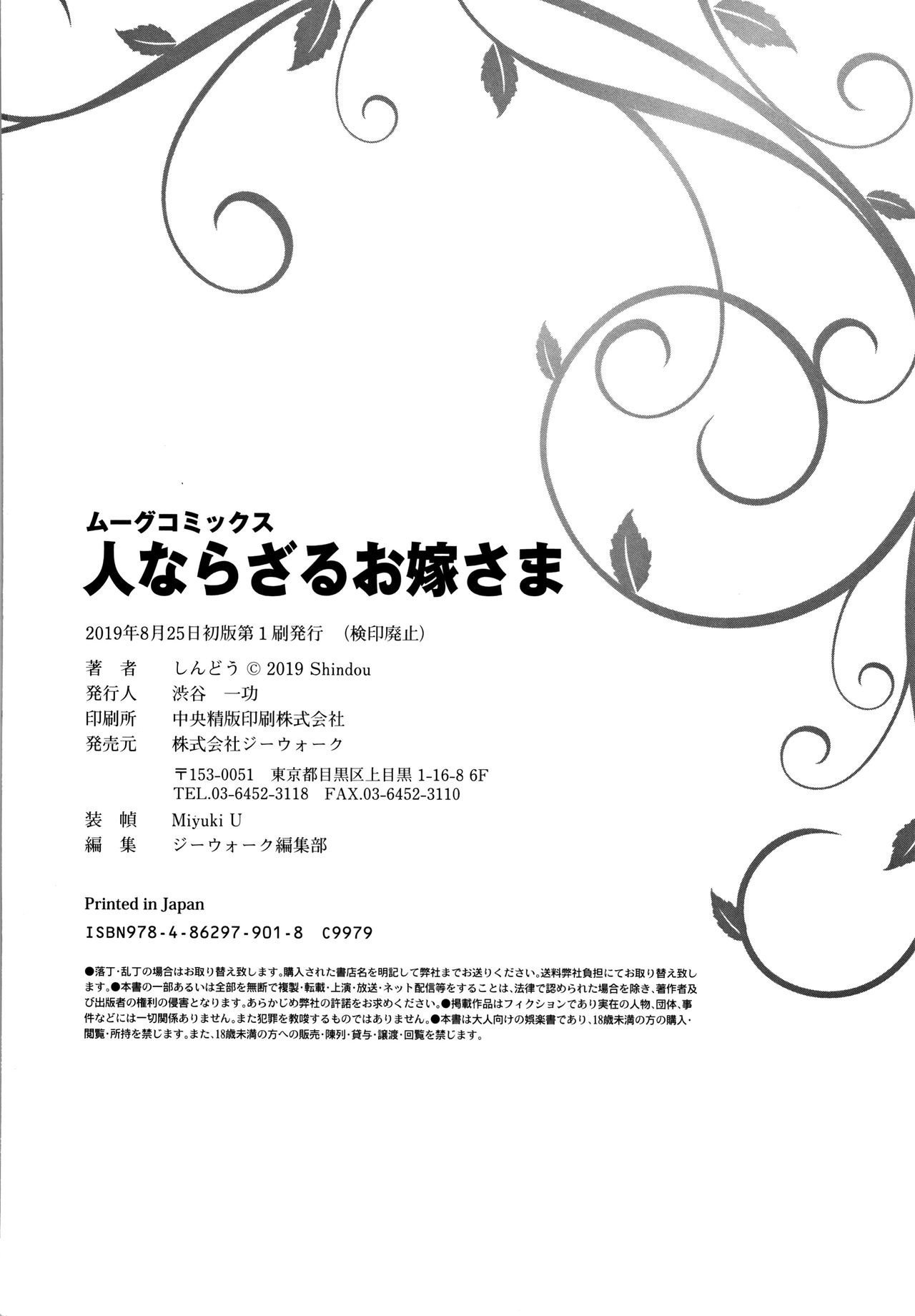 [Shindou] Hitonarazaru Oyomesama [Chinese] [篆儀通文書坊漢化] page 215 full