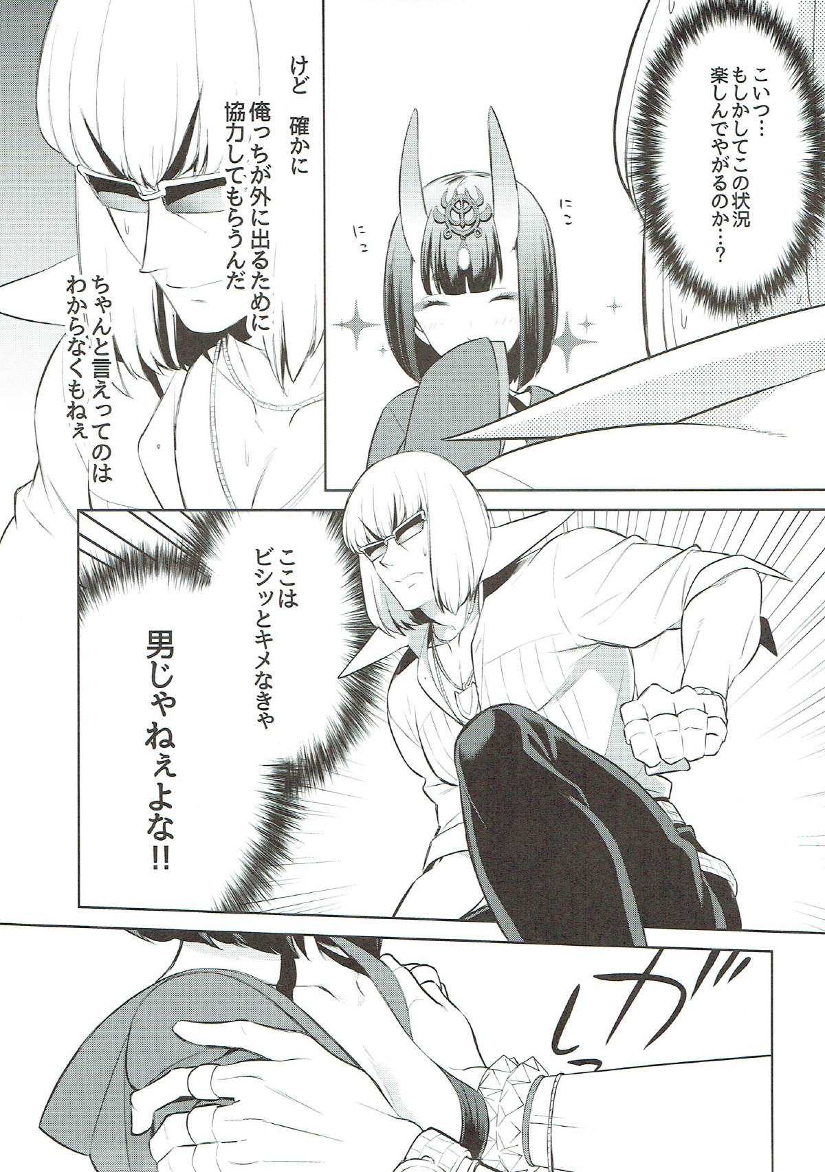 (C91) [BEAR-BEAR (Shiroku Mako)] Shuten-chan wa Semeraretai (Fate/Grand Order) page 6 full