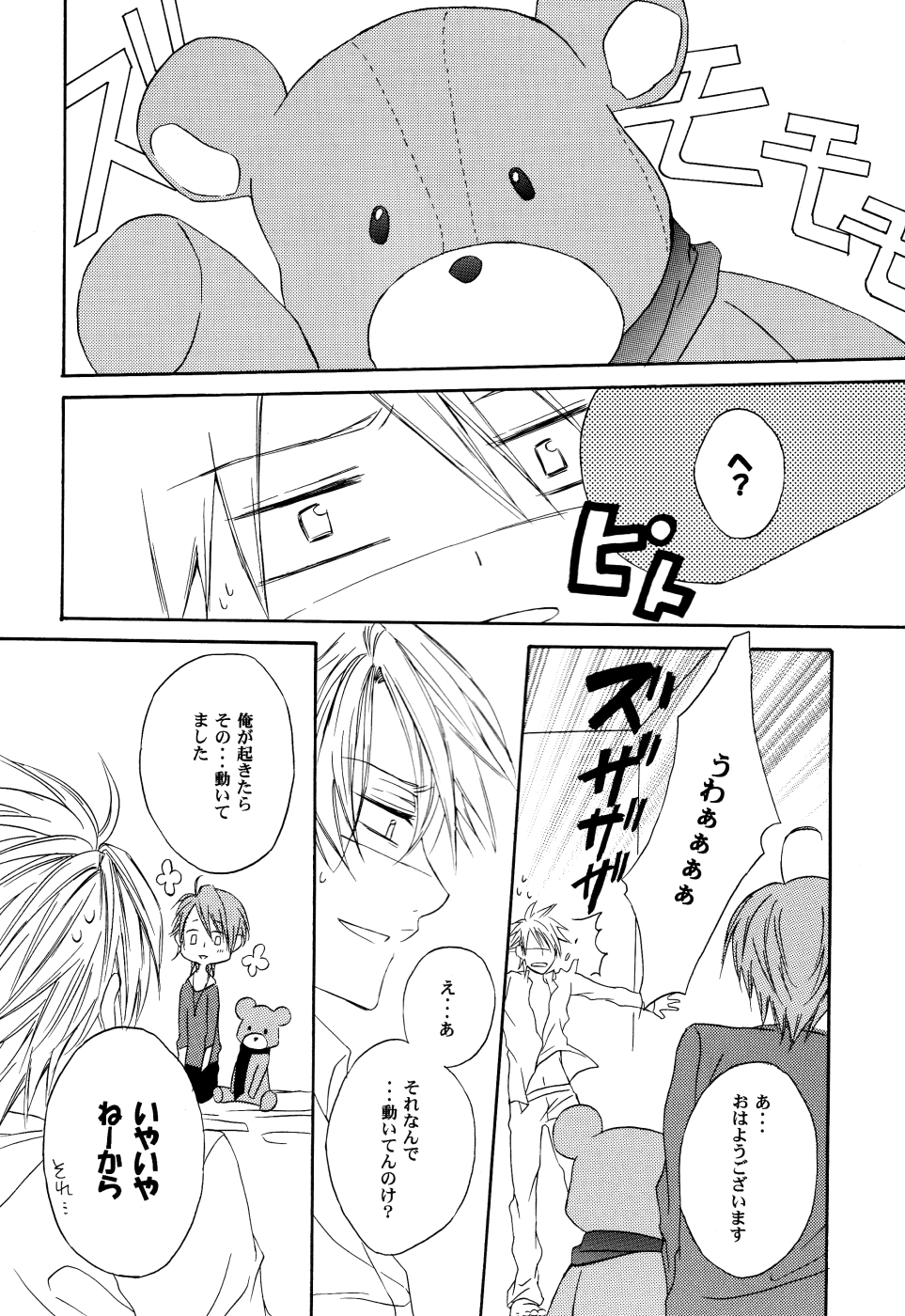 [Gentei Mikan (Moza)] Teddy bear mind (Lucky Dog 1) page 9 full