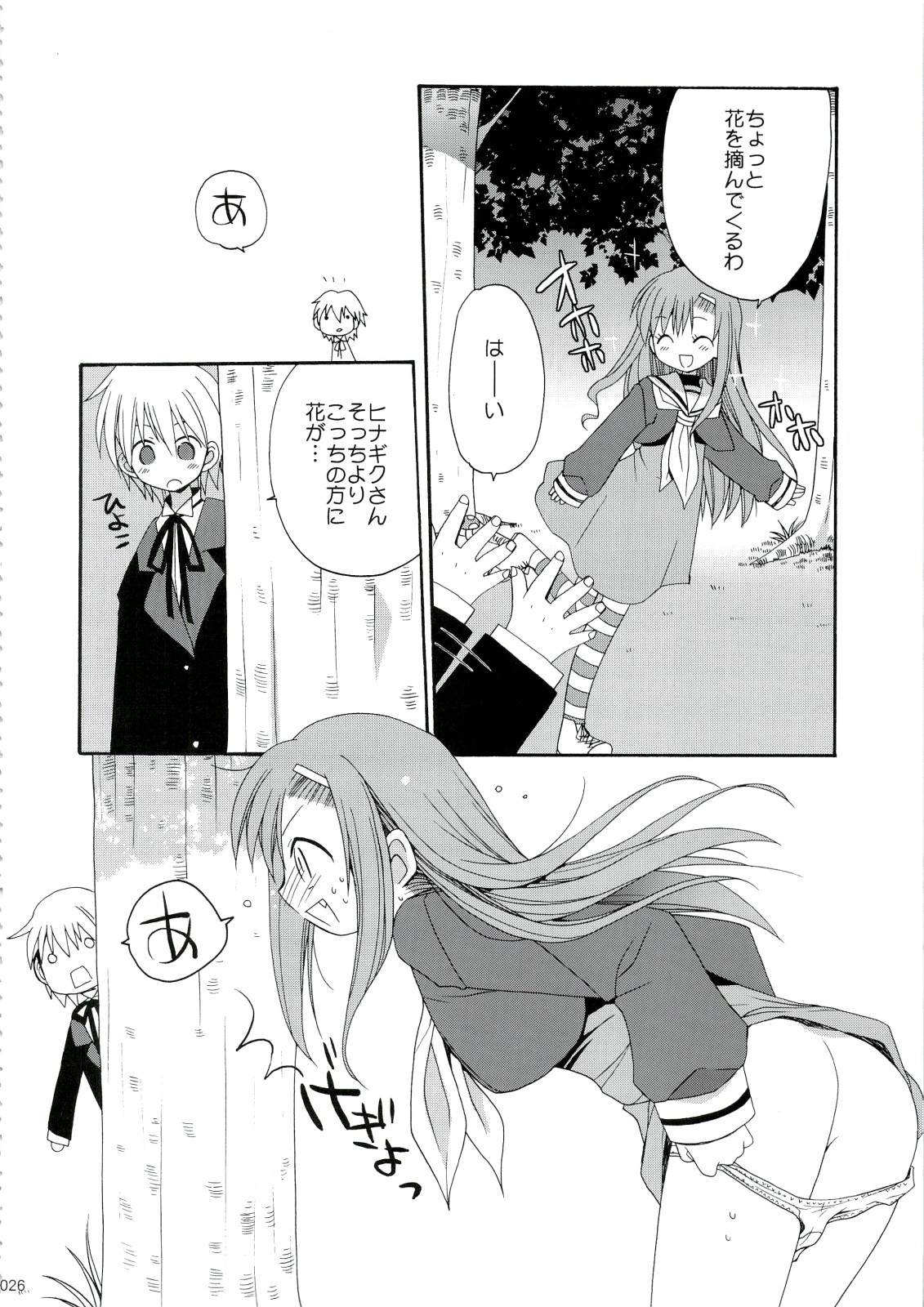 (C74) [ciaociao (Araki Kanao)] HAPPY EDEN Soushuuhen 1 (Hayate no Gotoku!) page 26 full