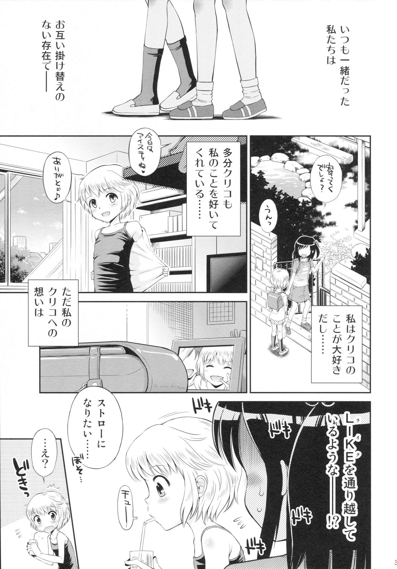 [Doujin] (C89) Erori-ya14(TamachiYuki Iuro)_2015- WINTER page 30 full