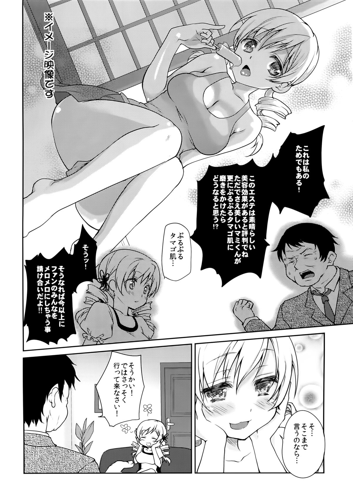 (C86) [Kaze no Gotoku! (Fubuki Poni, Fujutsushi)] Tomoe Mami Monzetsu Oil Massage (Puella Magi Madoka Magica) page 4 full