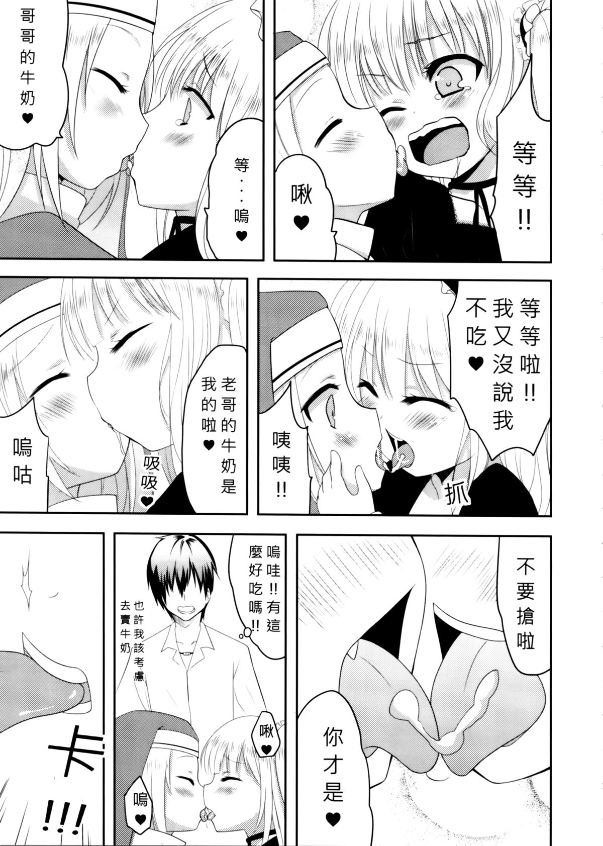 [蘿體西洋劍 (旁白PANBAI)] 如果有這麼可愛的妹妹我絕對無法忍耐 (僕は友達が少ない) [中文] [无毒修图组] page 12 full