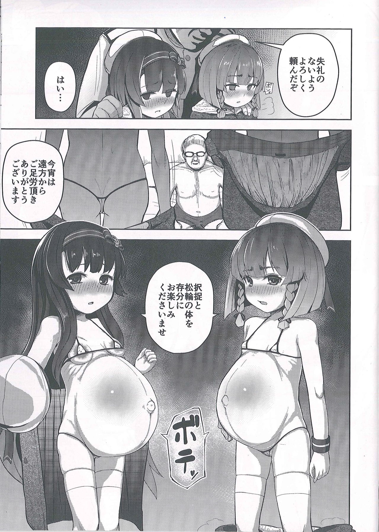 (C93) [CrowView (Taji)] Okyaku-sama Manzokudo 5 (Kantai Collection -Kancolle-) page 7 full