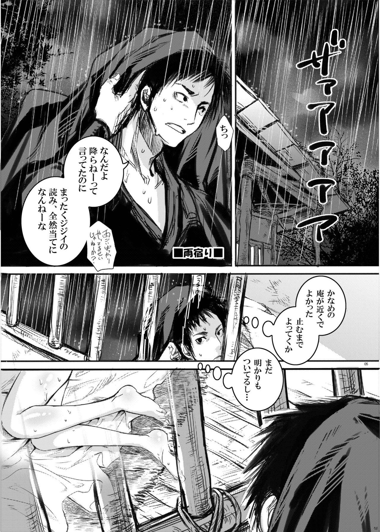 [Suika Tokei (Suika)] Hagure Tsukiyo (Sengoku Cyber) [Digital] page 4 full