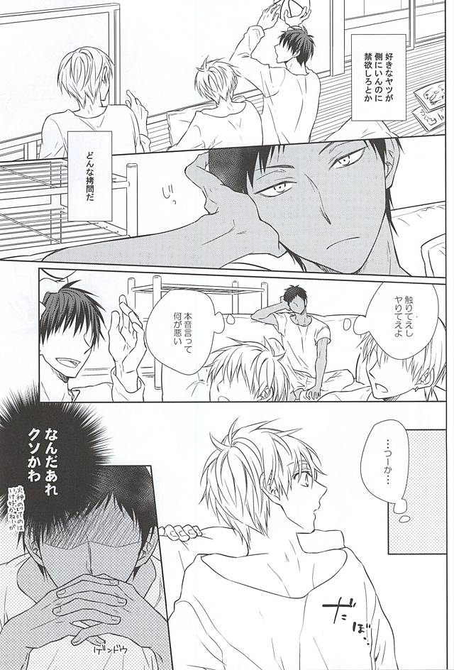 (Room511) [Roukaku (Touya)] Saisho wa Guu. (Kuroko no Basuke) page 9 full