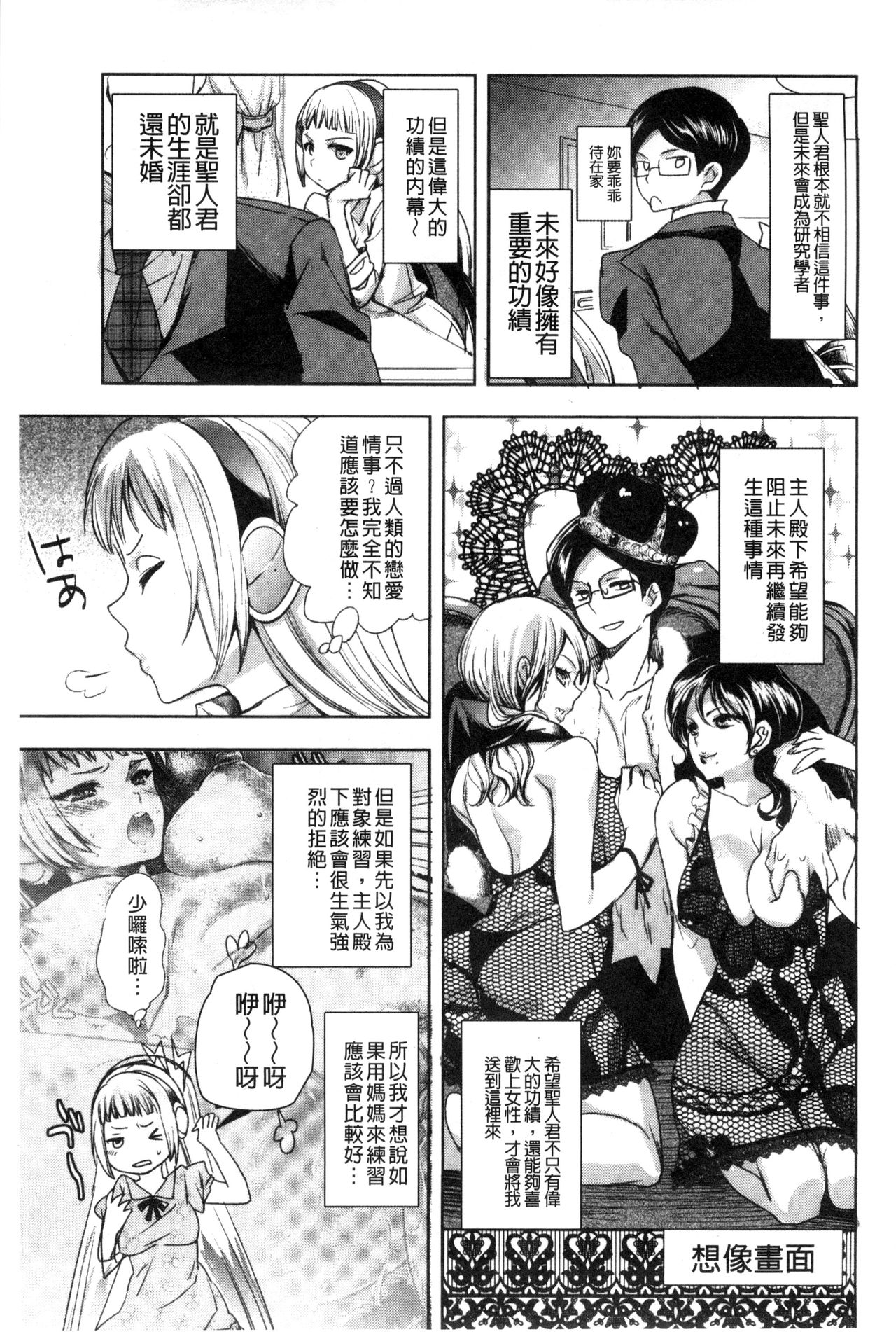 [Jakou Nezumi] Android wa H na Yume o Miru ka? [Chinese] page 30 full