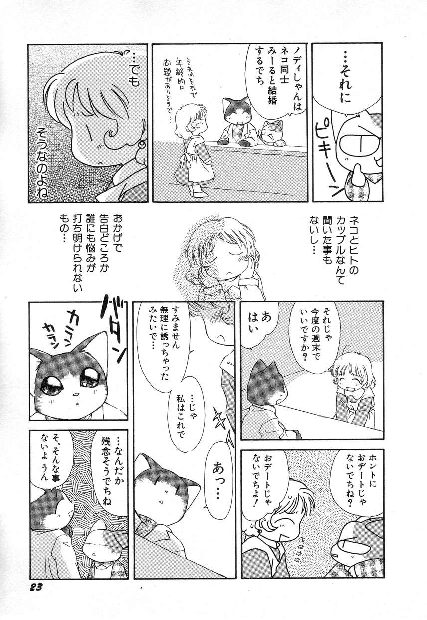 Hin-nyu v03 -  Hin-nyu Houten page 27 full