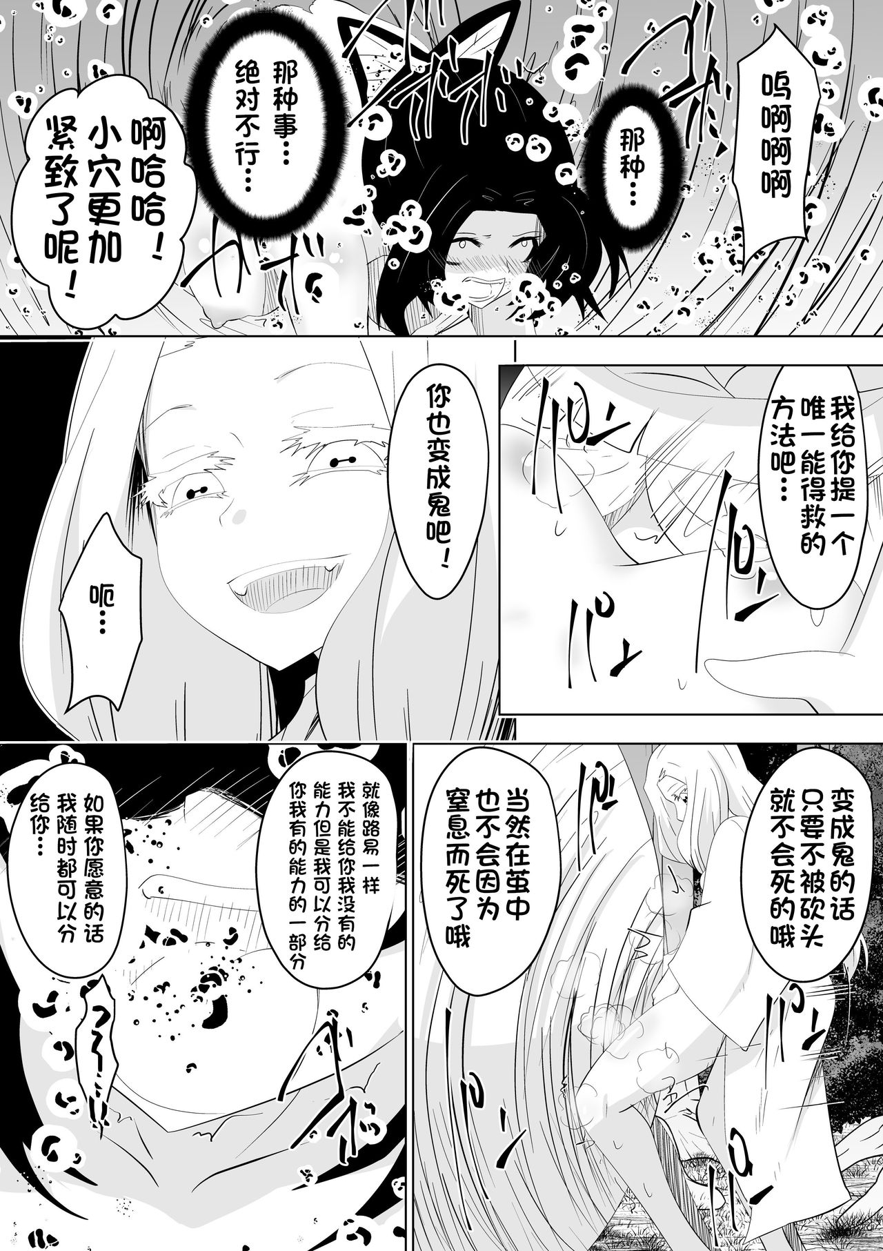 [Dining] Hametsu no Shinobu (Kimetsu no Yaiba)[Chinese][杰克个人汉化] page 28 full