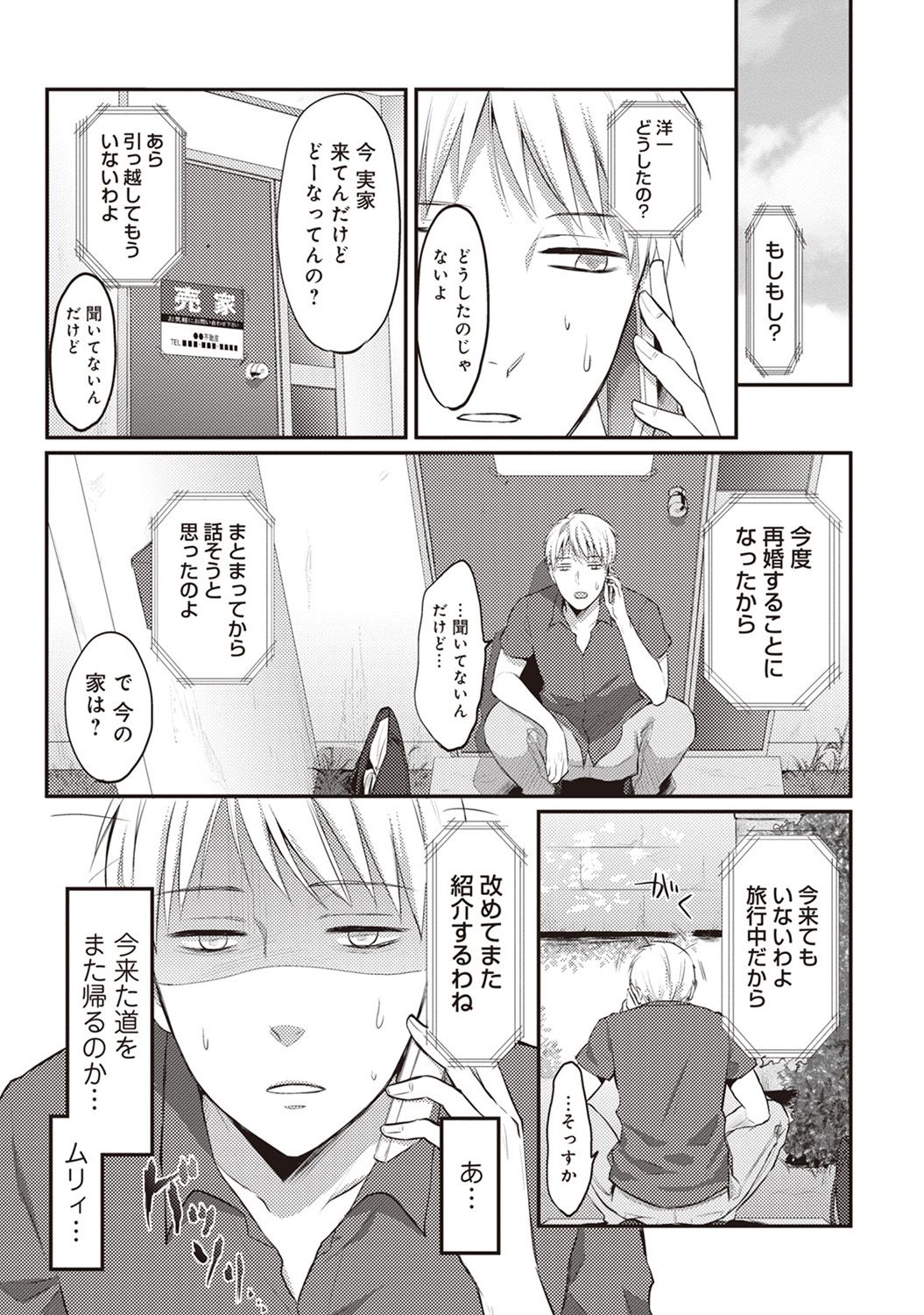 [Koori] Zesshokukei danshi seiyoku wo shiru Ch.01-08 page 52 full