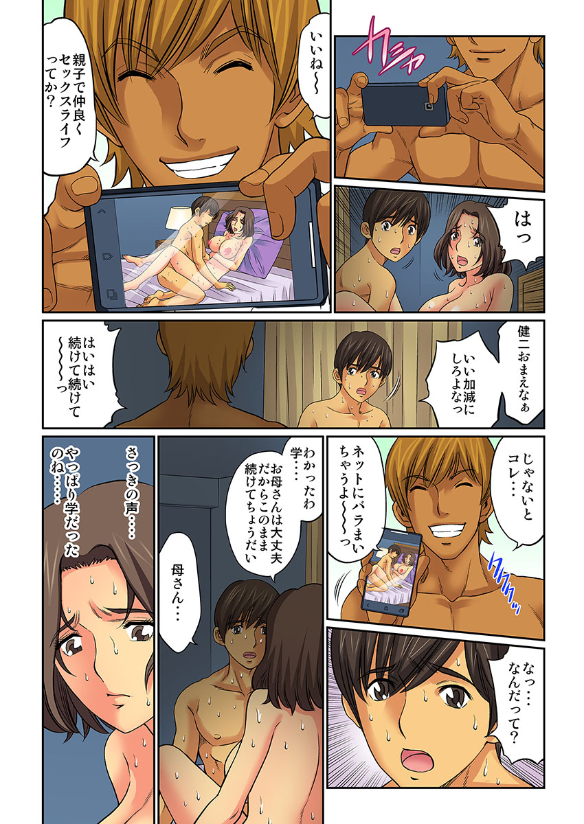 [Kiryuu Reihou] Hahaoya Swap - Omae no Kaa-chan Ore no Mono 2 page 20 full