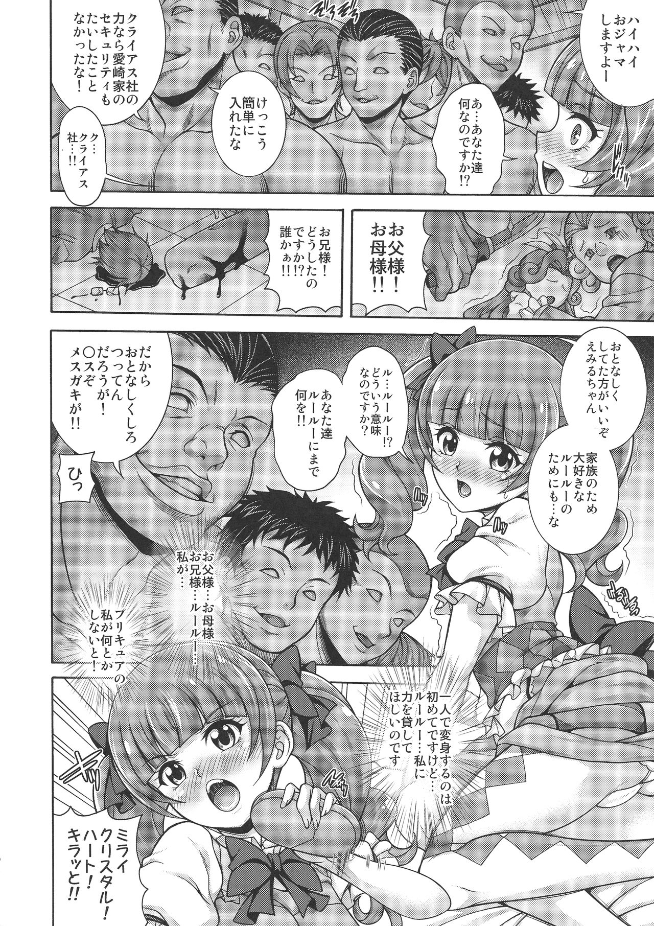 (C95) [K2 Tomo no Kai (Mizuki)] Haramasu Macherie (Hugtto! PreCure) page 6 full