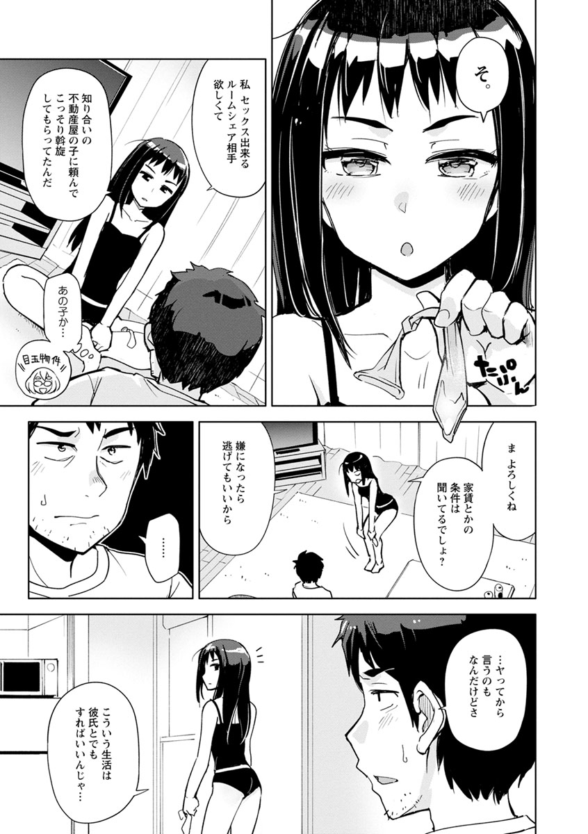 [Osawa Uichi] Suki na Ko ga Ecchi da to Ureshii yo ne [Digital] page 85 full