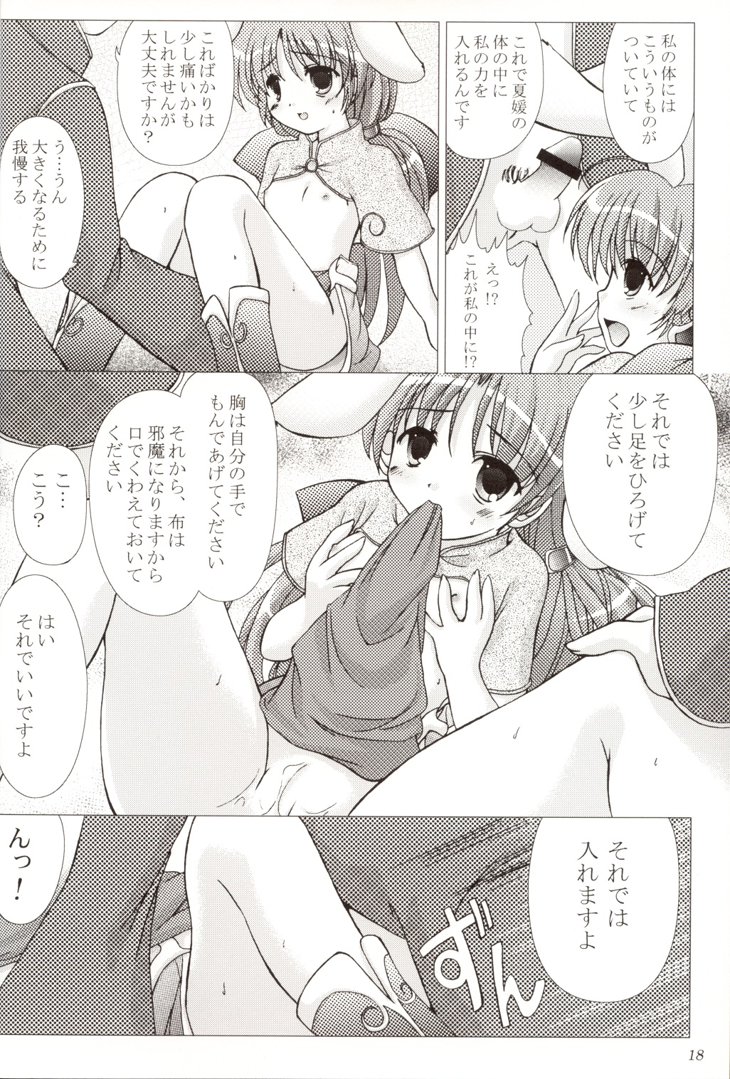 [Promised land (Tachibana Akari, Mya Katsuki)] Angelus!! (Ragnarok Online) page 17 full