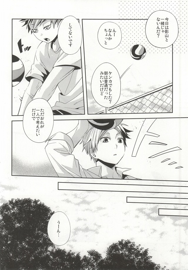 (C86) [Zeroshiki (Kabosu)] No More Words (Haikyuu!!) page 7 full