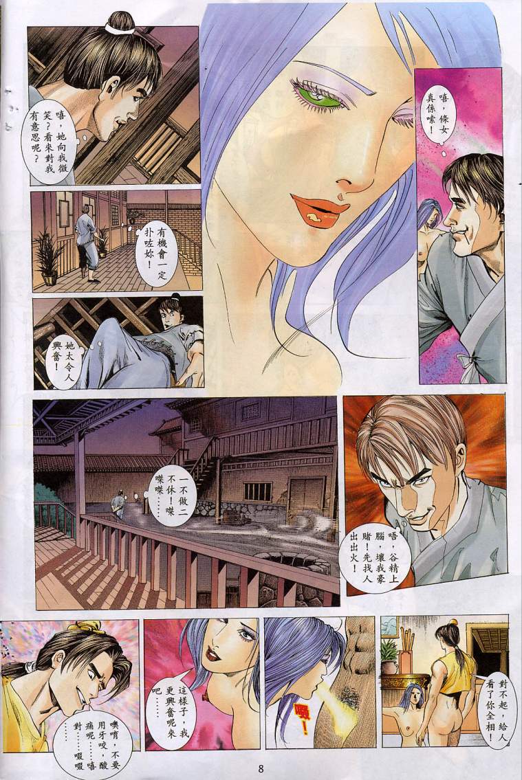 [HK] 艳女幽魂06-10 [chinese] page 8 full