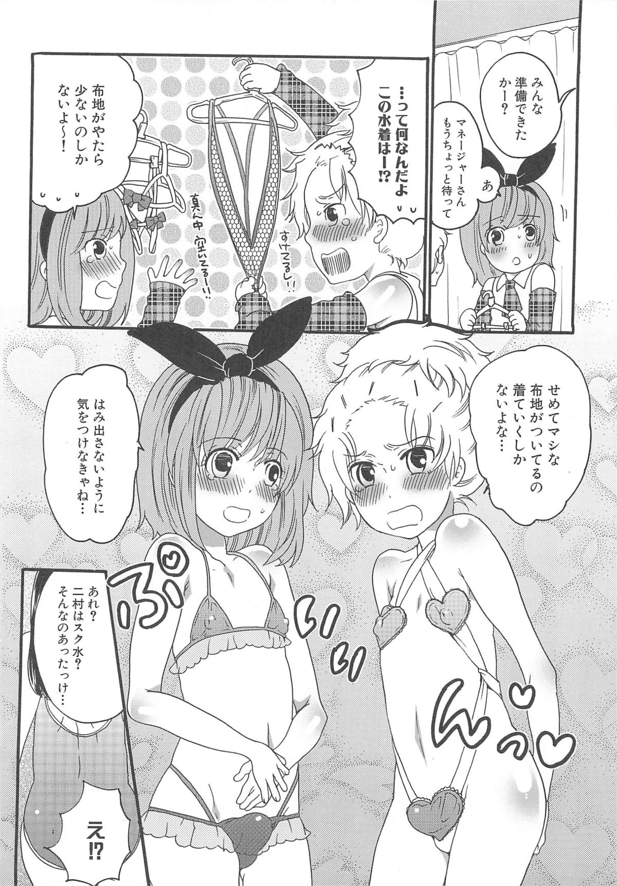 [Inochi Wazuka] Chindol☆Master ~The Otintin Idol Master~ page 34 full
