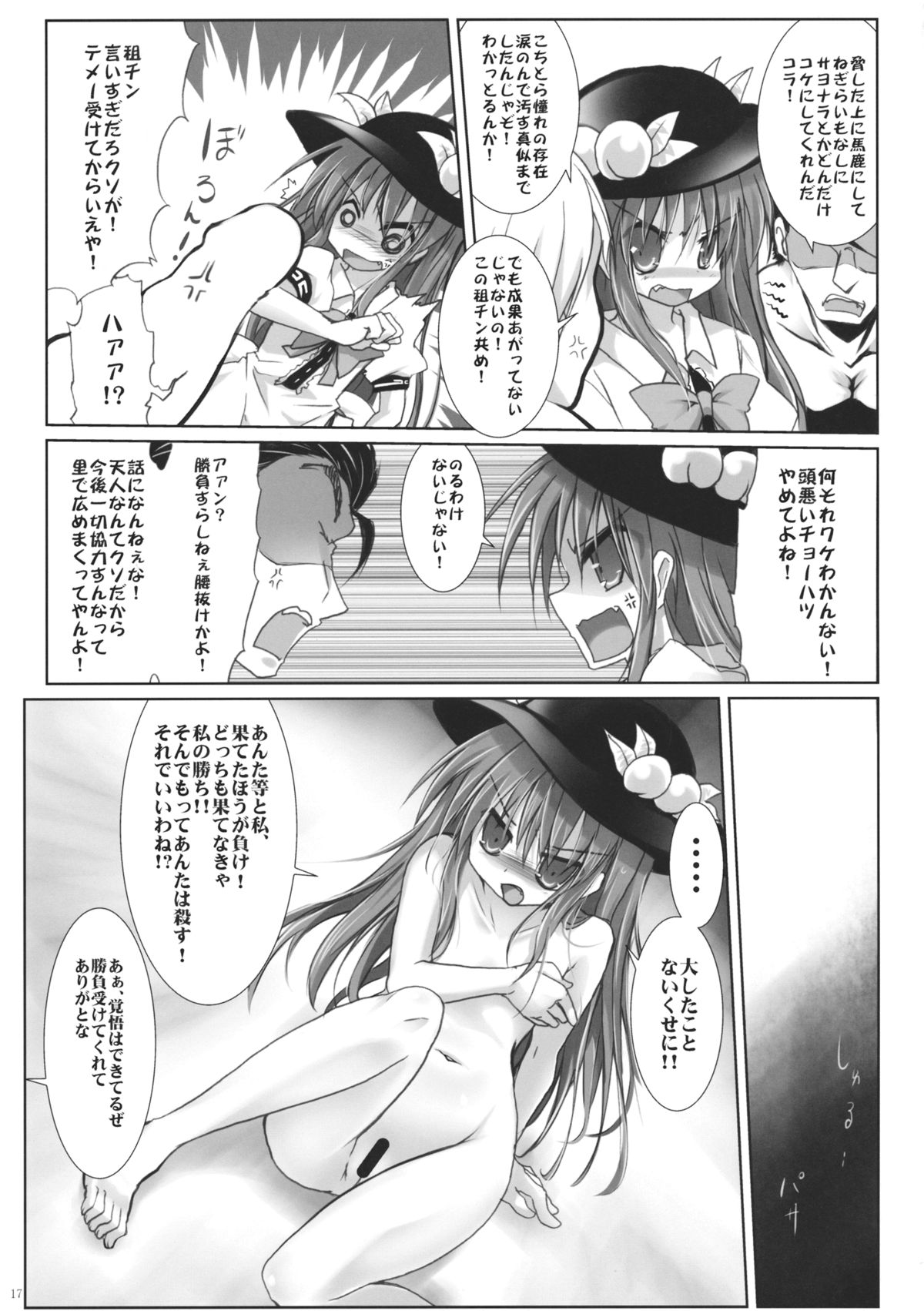 (Reitaisai 12) [Suzunaridou (Izumi Yukiru)] Mou Shoubu tsuiteru kara! (Touhou Project) page 16 full