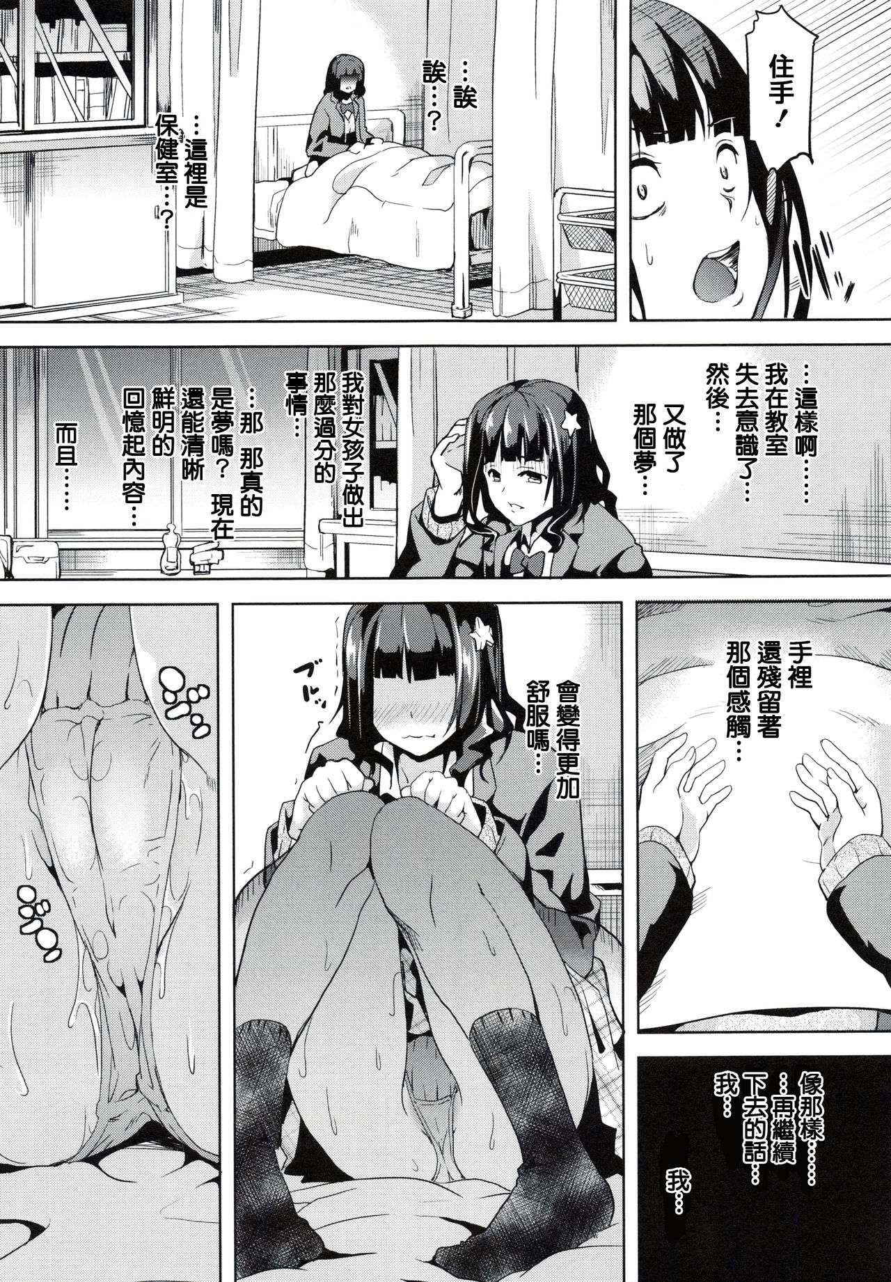 [DATE] reincarnation ~Ubawareta Shoujo no Karada~ [Chinese] [篆儀通文書坊漢化] page 14 full