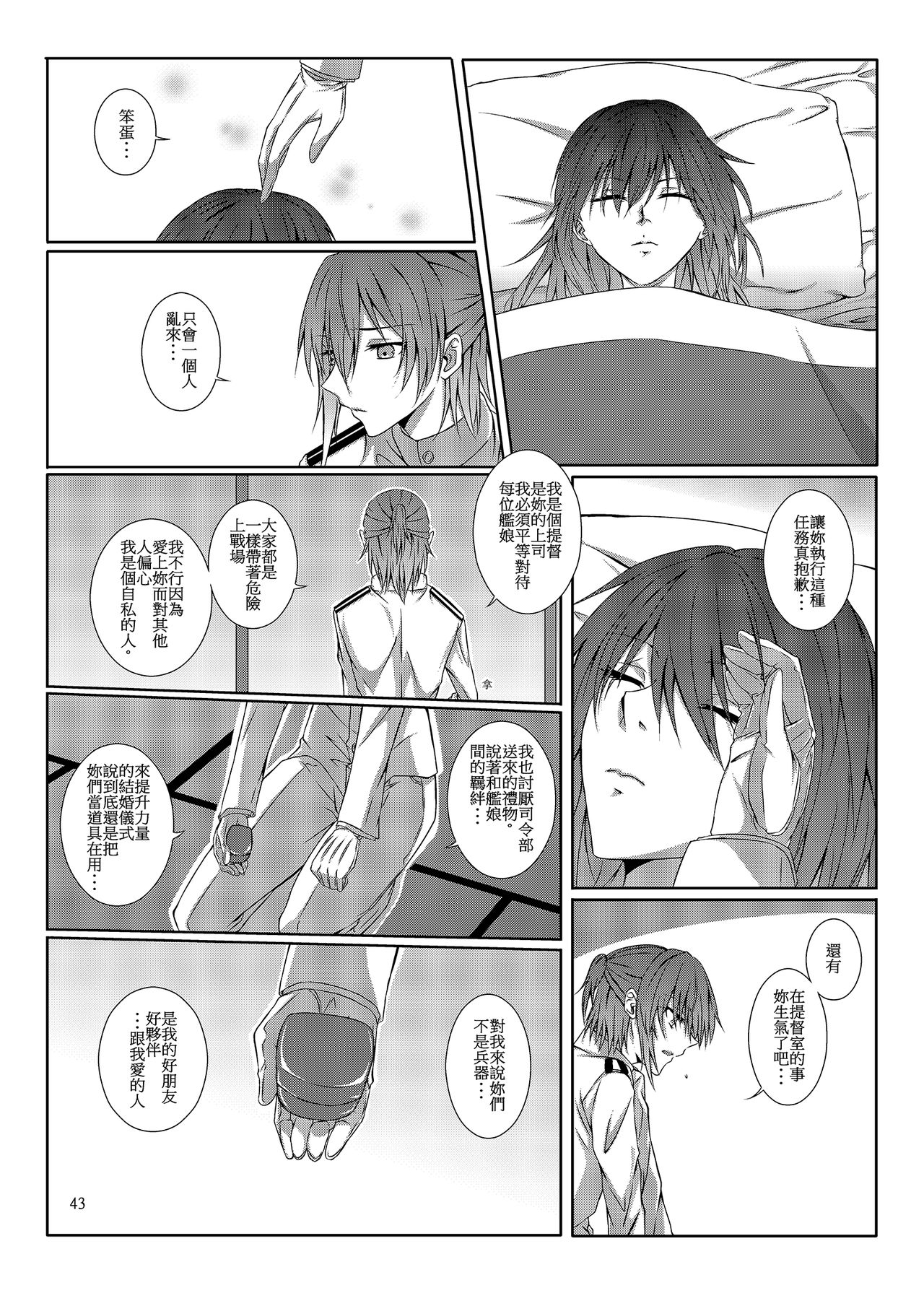 [Kudamonoichizu (Kurokawa Rikuu)] 與妳迎向未來的航道 (Kantai Collection -KanColle-) [Chinese] [Digital] page 44 full