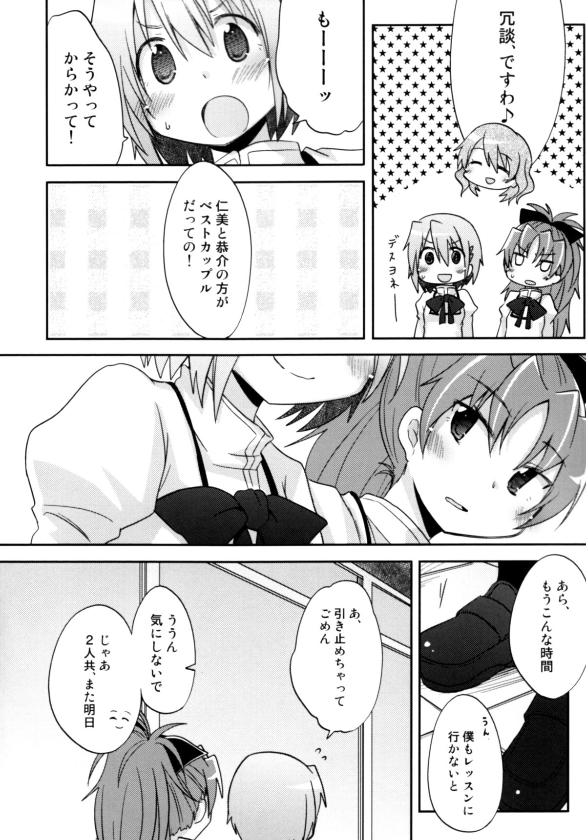 (C86) [Energia (Pikachi)] Atashi shika Shiranai (Puella Magi Madoka Magica) page 5 full
