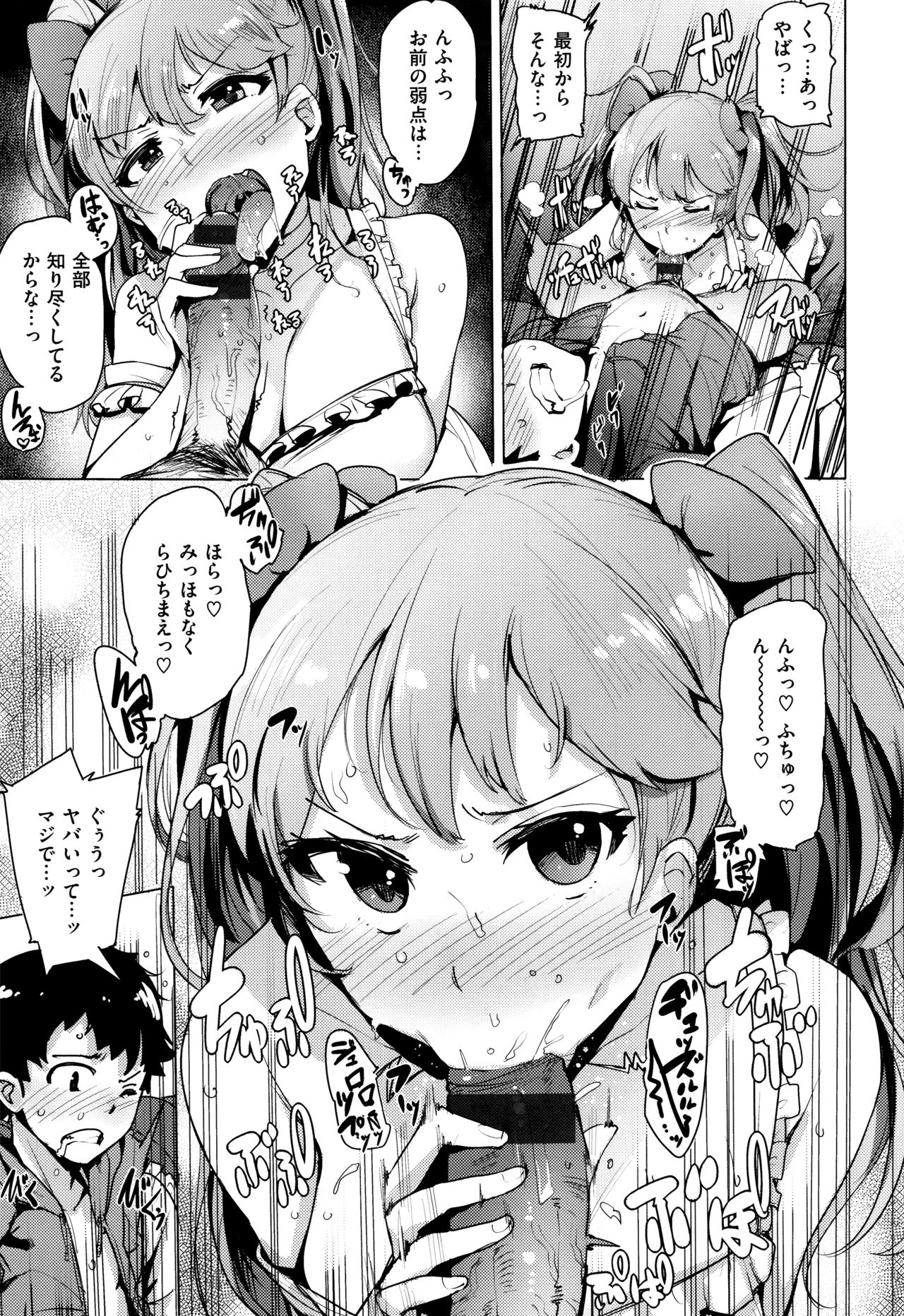 [Wakamesan] Kyuuai Utopia (Complete) page 26 full
