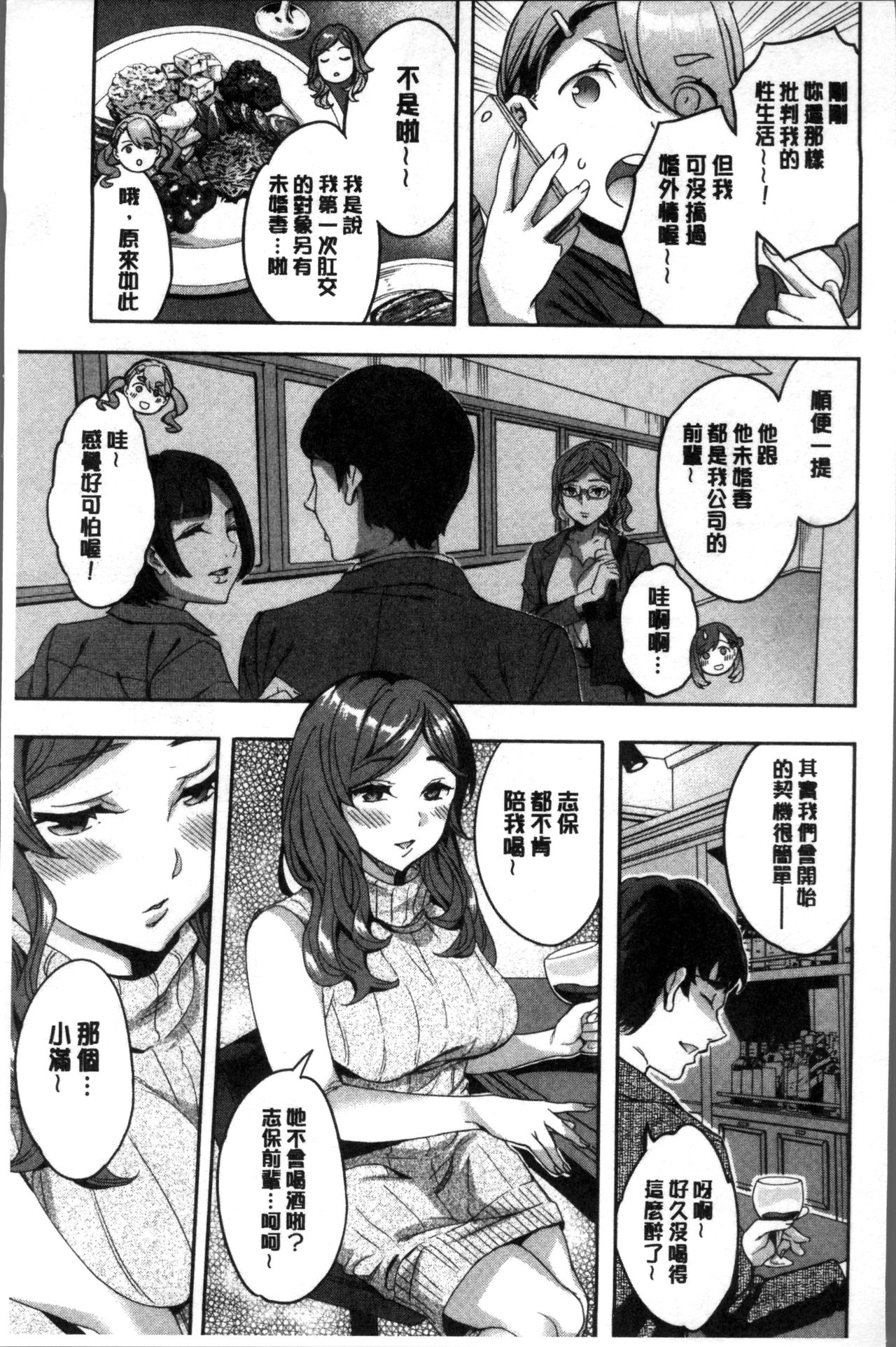 [Emua] Shiritagari Jyoshi | 主動翹臀的女子 [Chinese] page 30 full