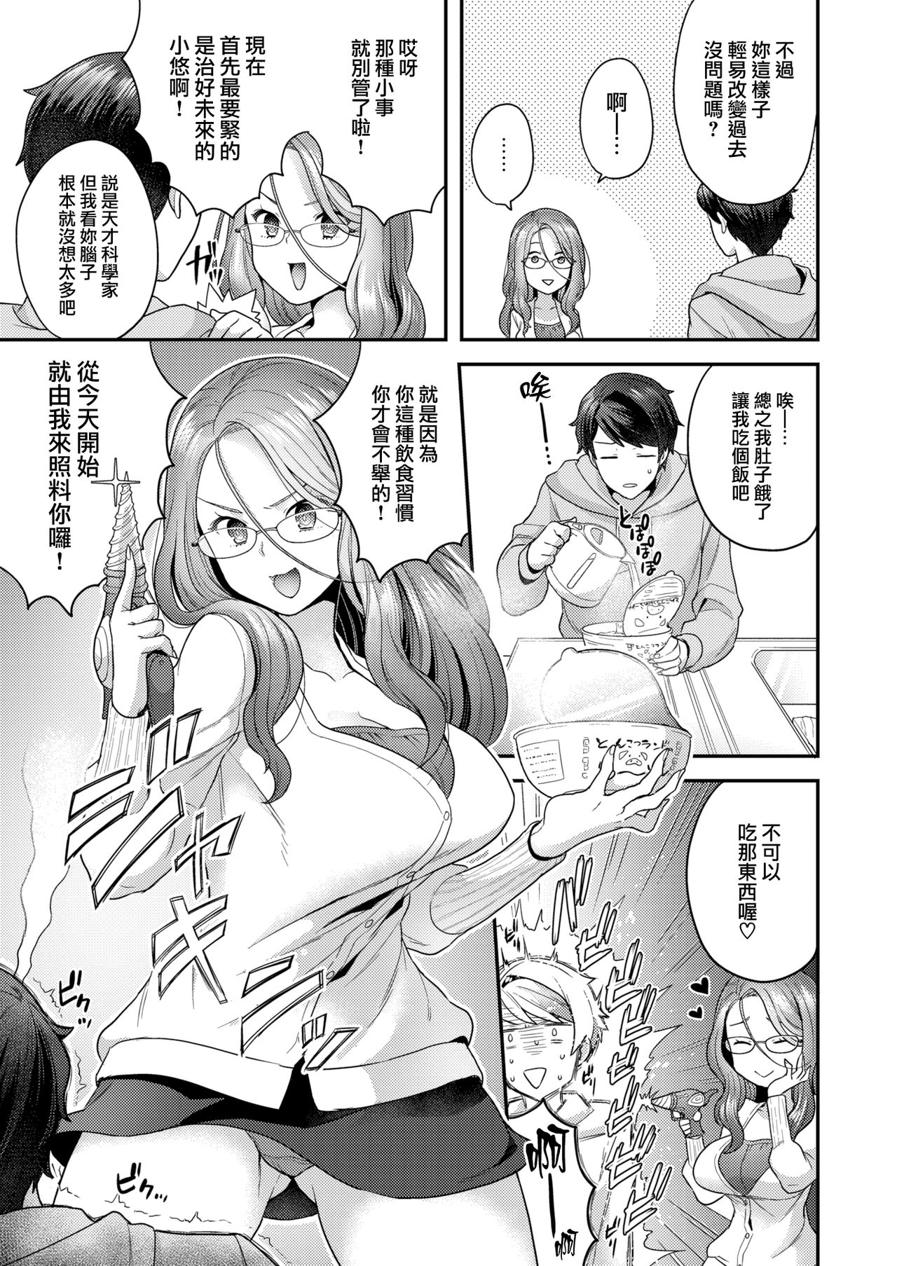 [Yoshiragi] Miraiduma (COMIC X-EROS 68) [Chinese] [就變態翻譯組一人樣 x 我尻故我在個人漢化#30] [Digital] page 3 full