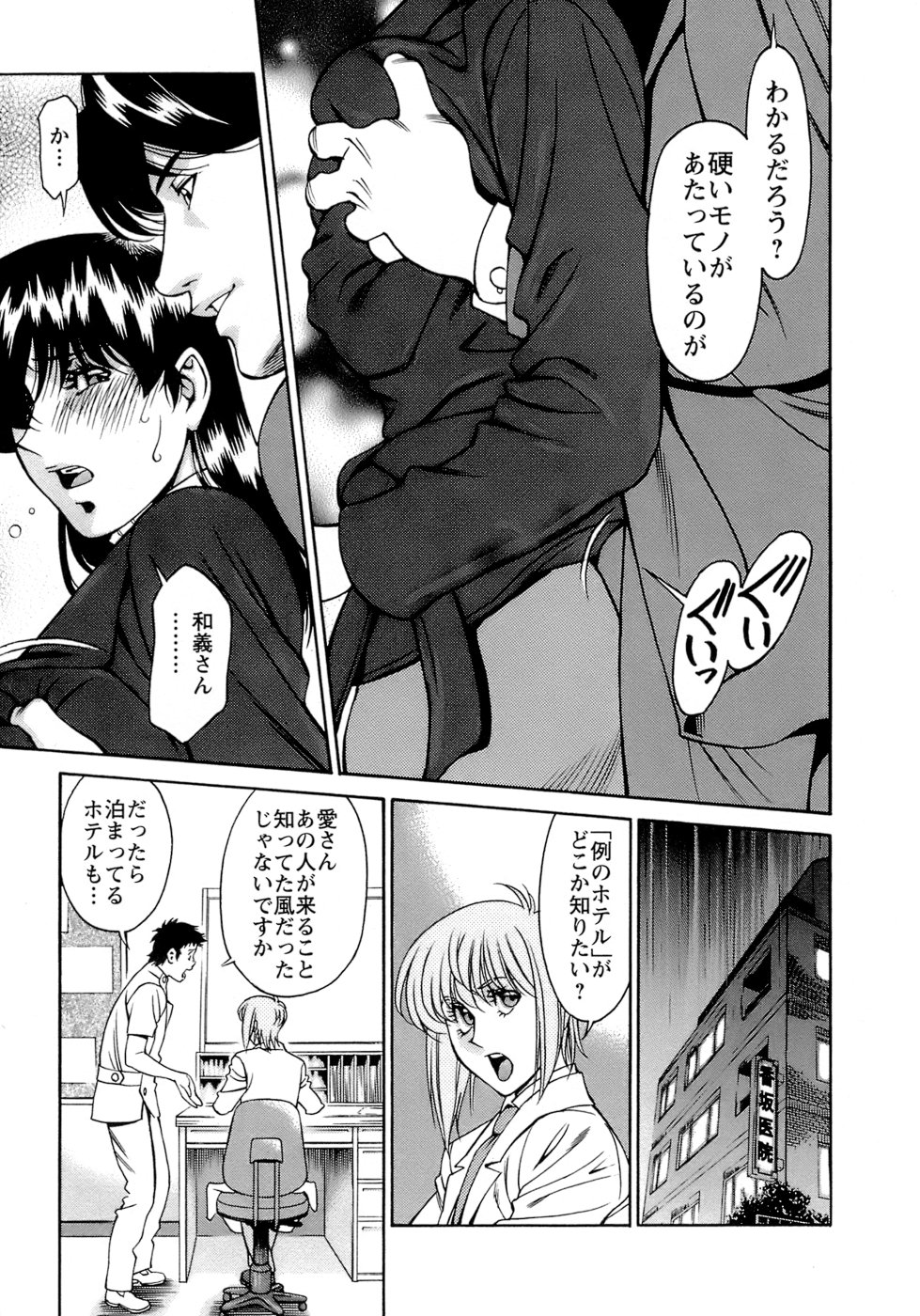 [Umetani Kenji] Hitomi no Karte 4 page 54 full