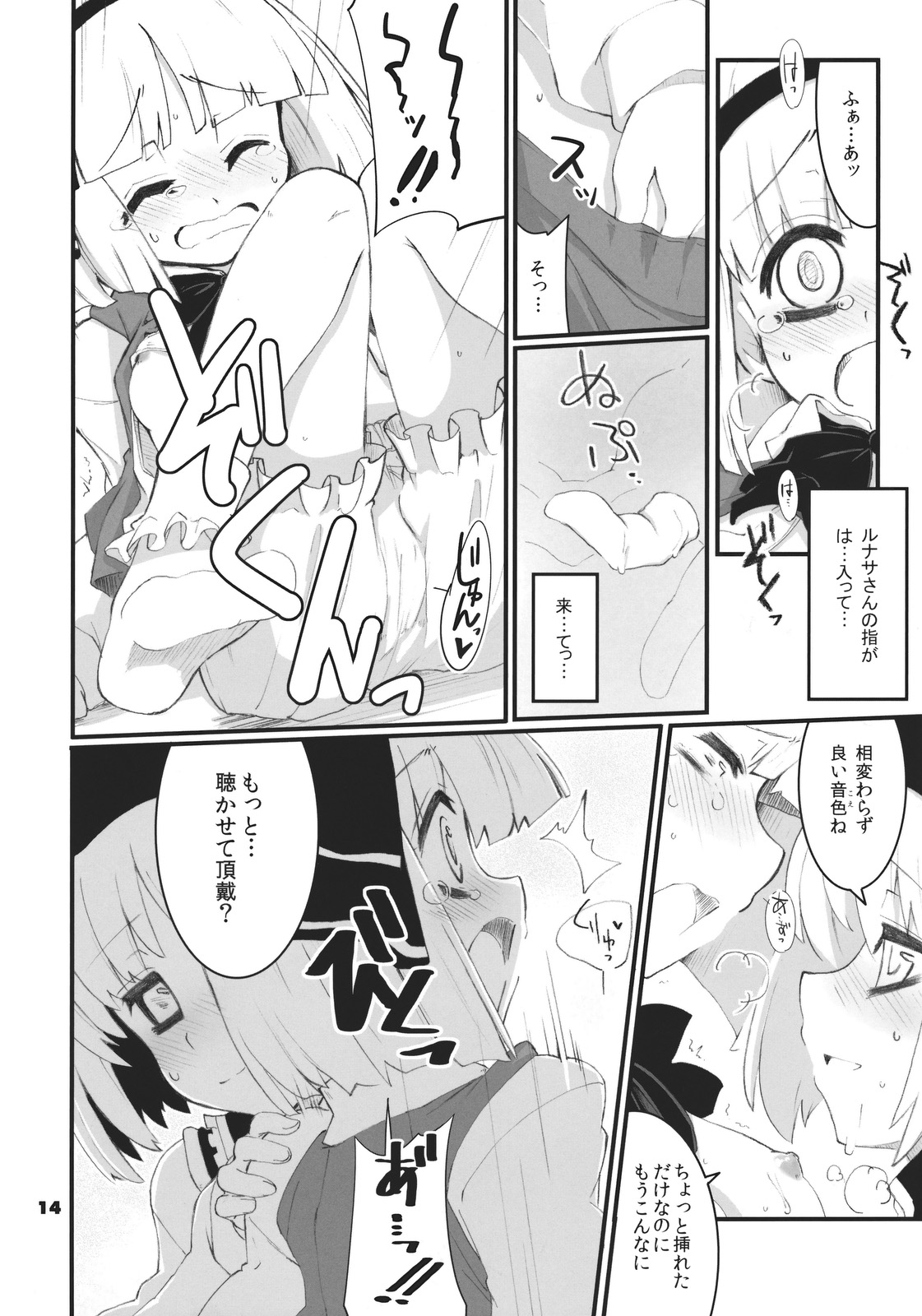 (Reitaisai 8) [Fujiiro Sabou (Fujii Jun)] Re:play (Touhou Project) page 14 full