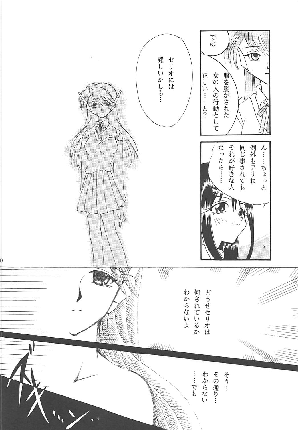 (C57) [PLUM (Kisaragi Kanna)] MILKY SELECTION (To Heart, White Album) page 29 full